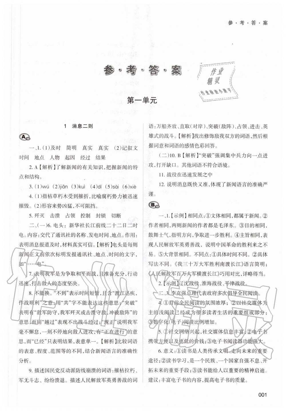 2020年學習質(zhì)量監(jiān)測八年級語文上冊人教版 第1頁