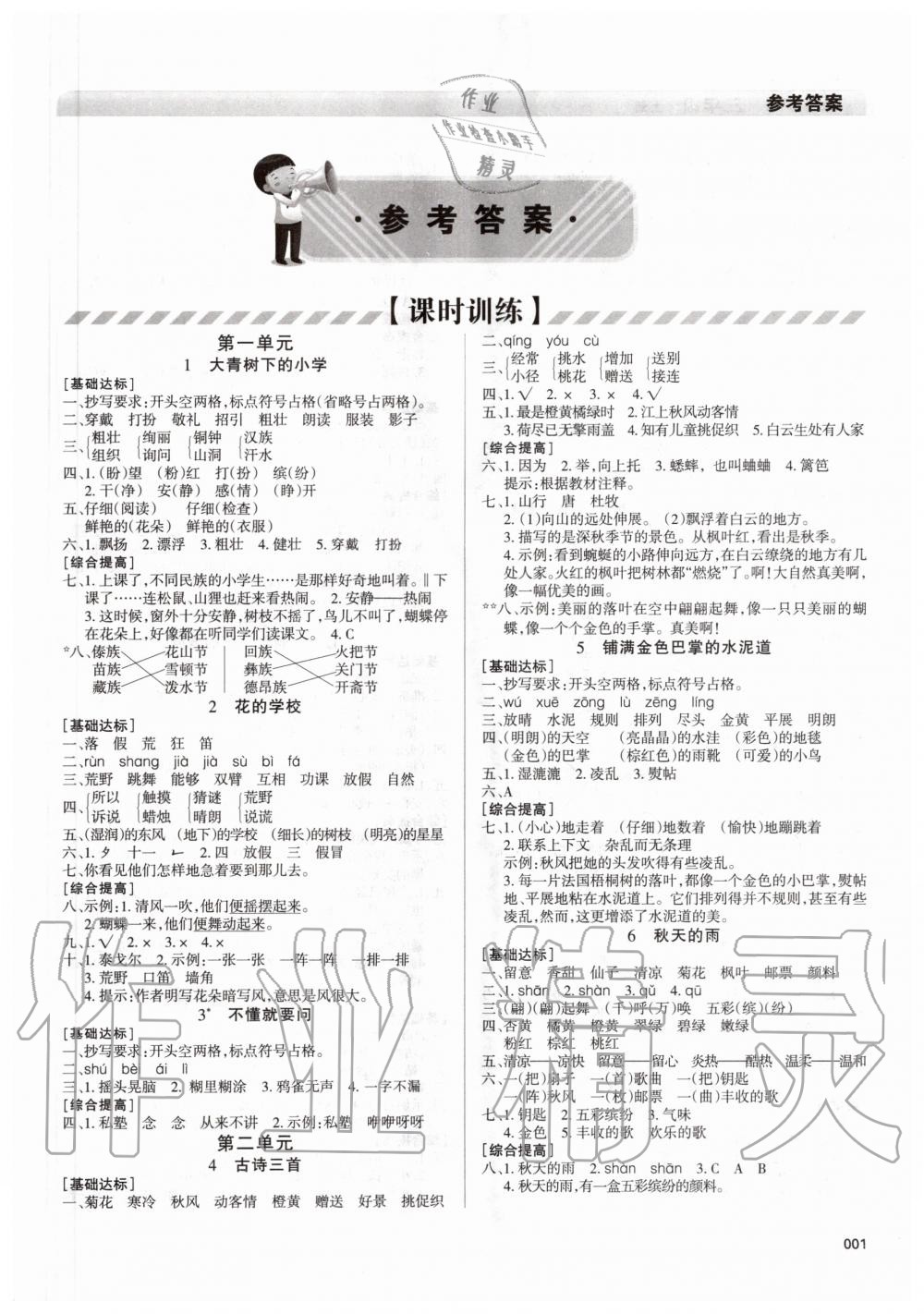 2020年學(xué)習(xí)質(zhì)量監(jiān)測三年級語文上冊人教版 第1頁