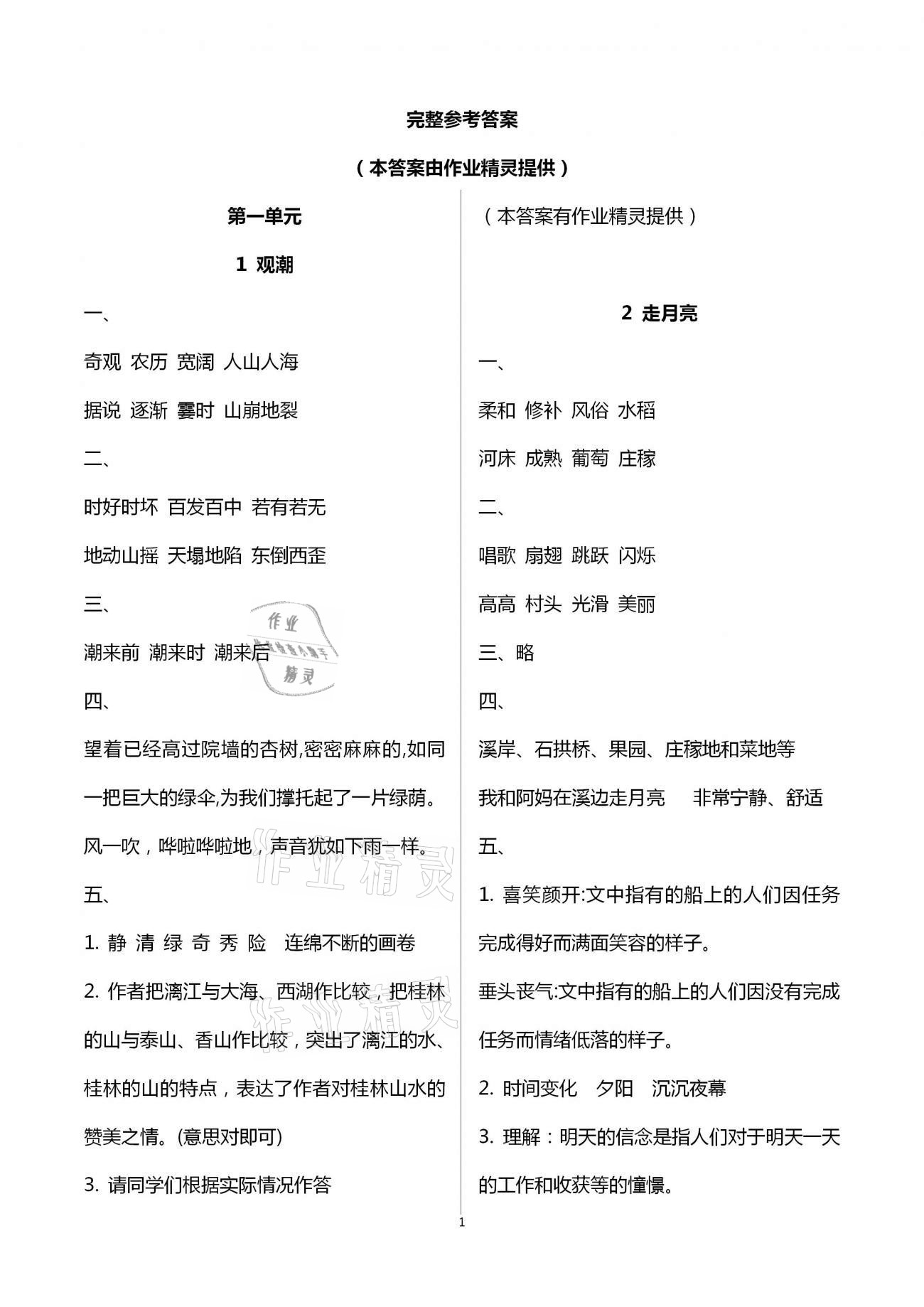 2020年新課標(biāo)學(xué)習(xí)方法指導(dǎo)叢書(shū)四年級(jí)語(yǔ)文上冊(cè)人教版 第1頁(yè)