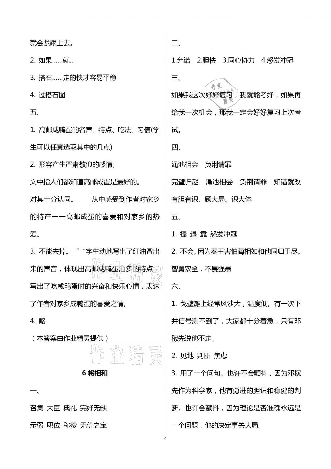 2020年新课标学习方法指导丛书五年级语文上册人教版 第4页