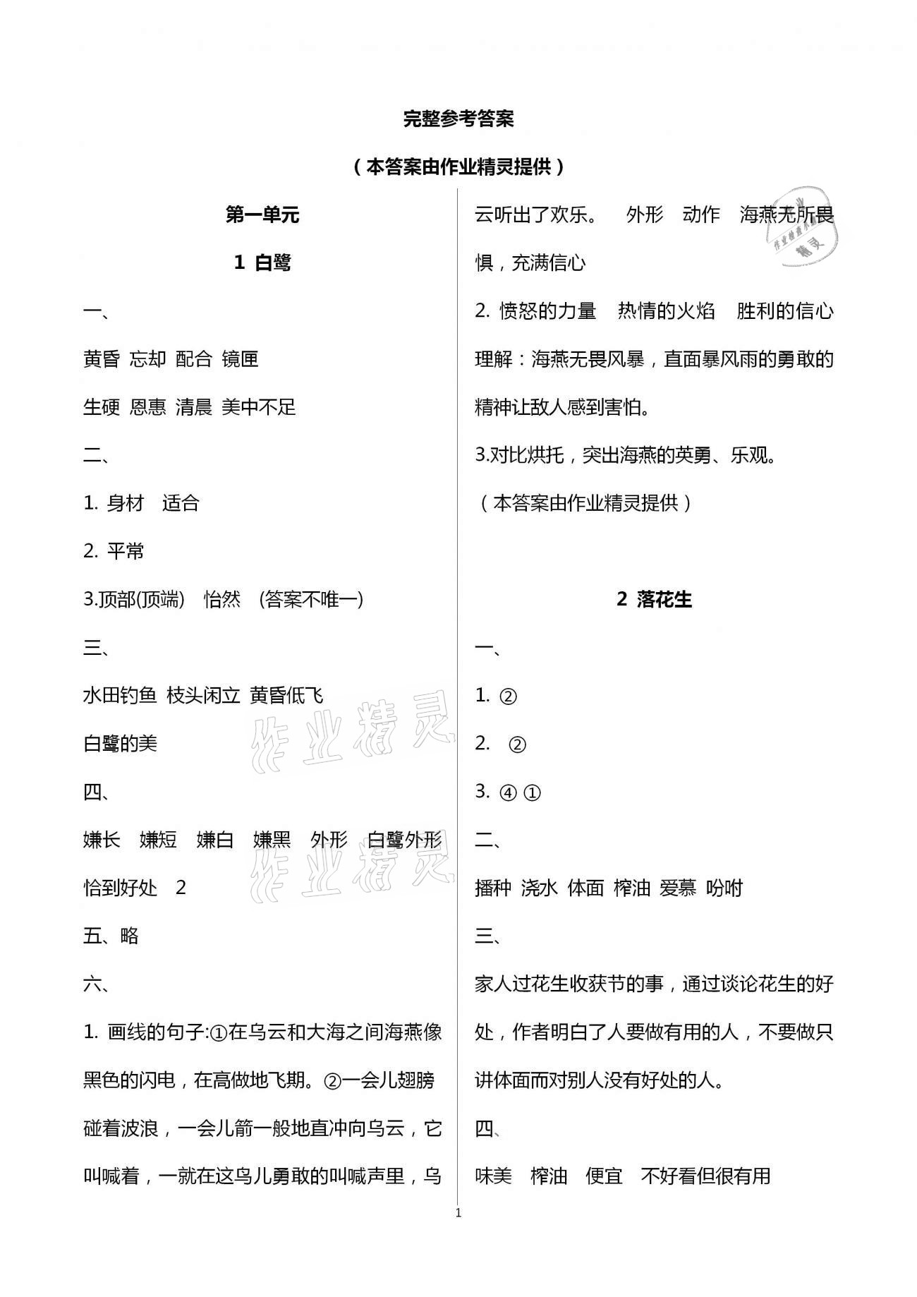 2020年新课标学习方法指导丛书五年级语文上册人教版 第1页