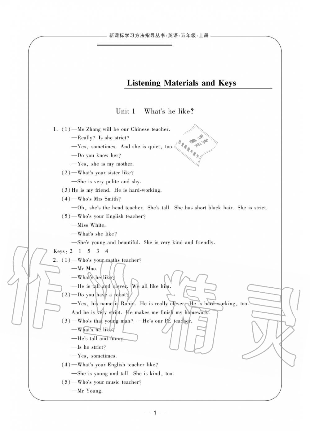 2020年新课标学习方法指导丛书五年级英语上册人教版 参考答案第1页