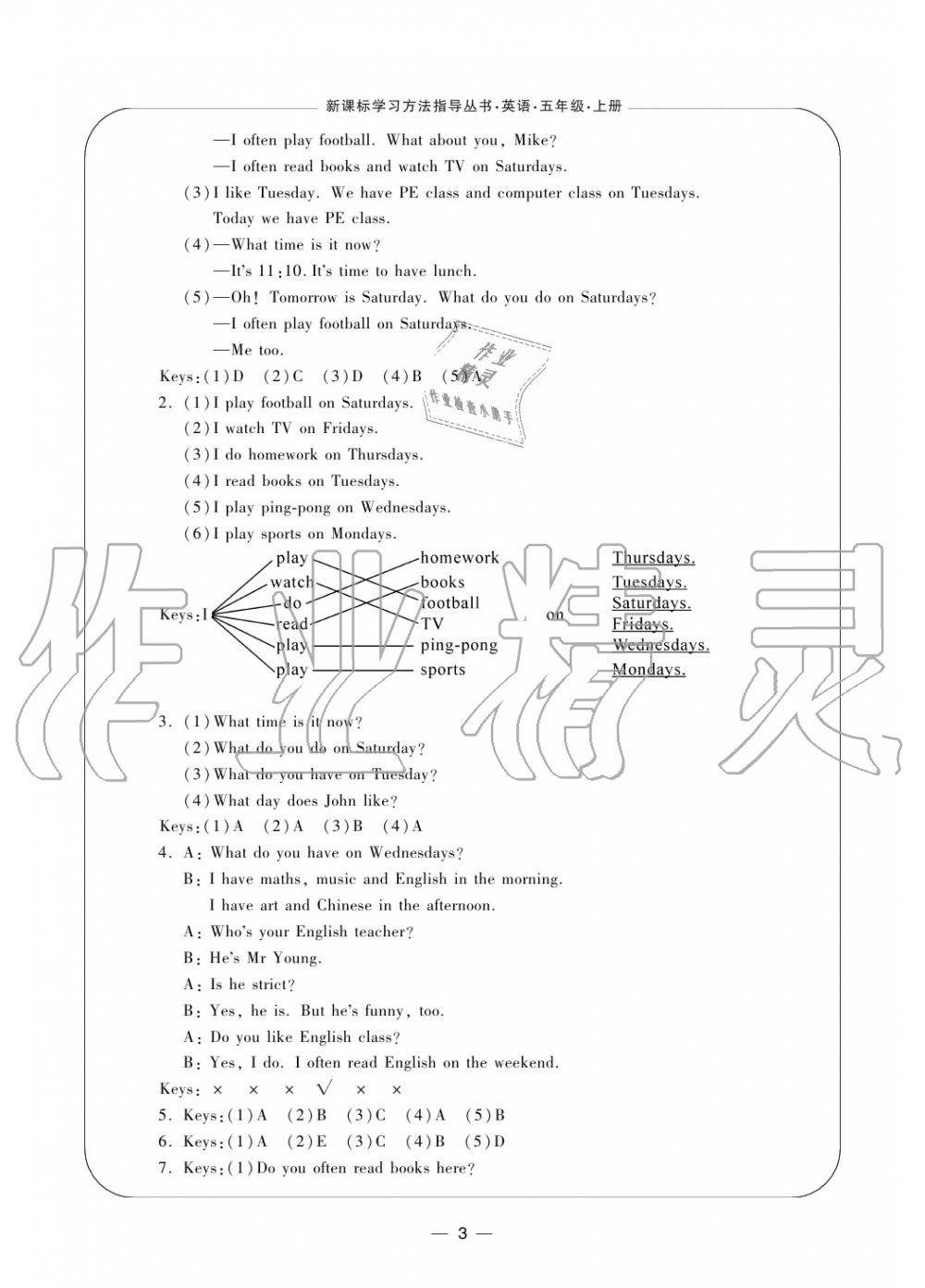 2020年新课标学习方法指导丛书五年级英语上册人教版 参考答案第3页