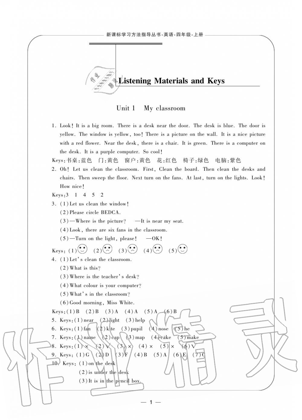 2020年新課標學習方法指導叢書四年級英語上冊人教版 參考答案第1頁