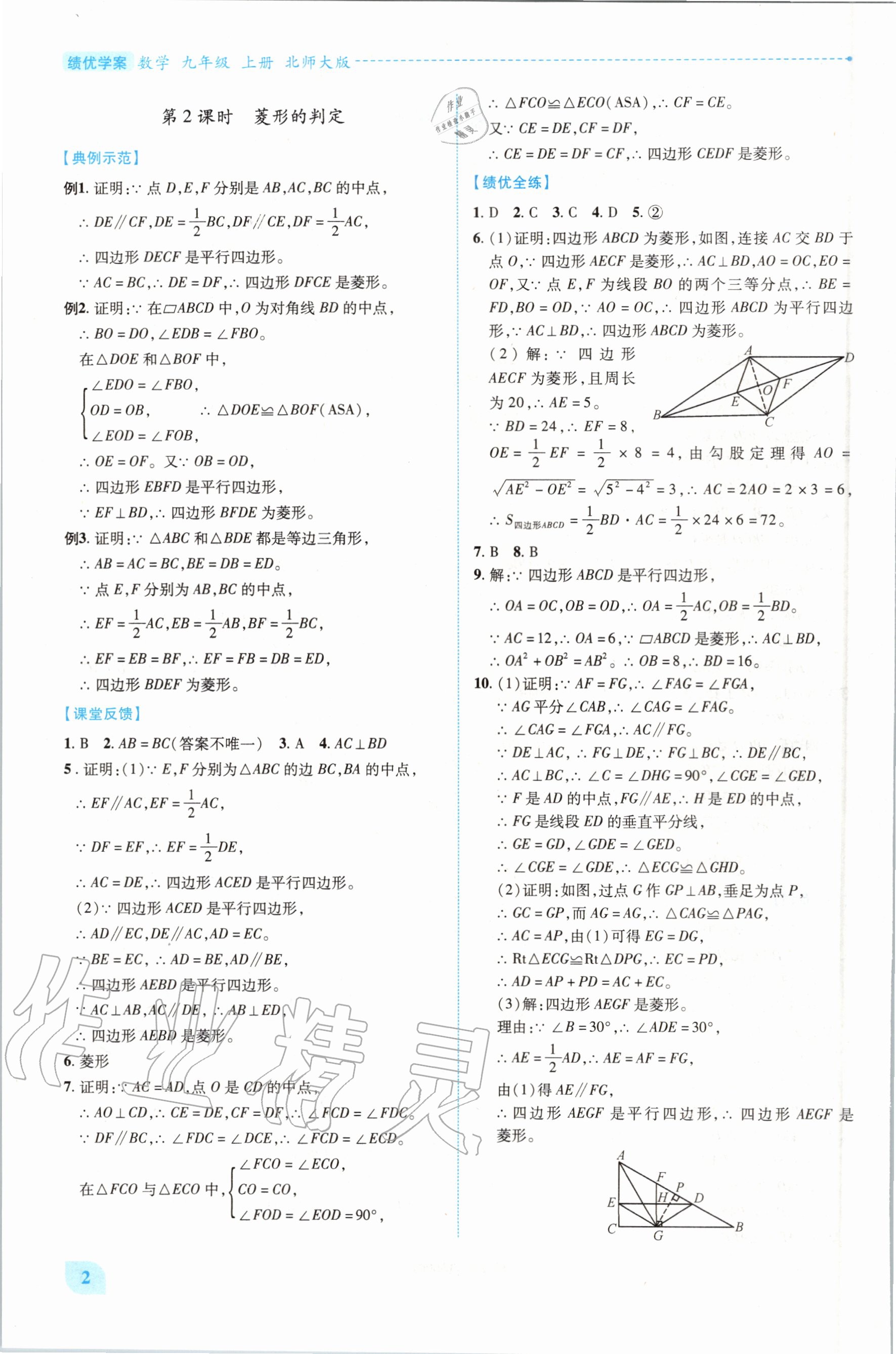 2020年績優(yōu)學(xué)案九年級數(shù)學(xué)上冊北師大版 第2頁