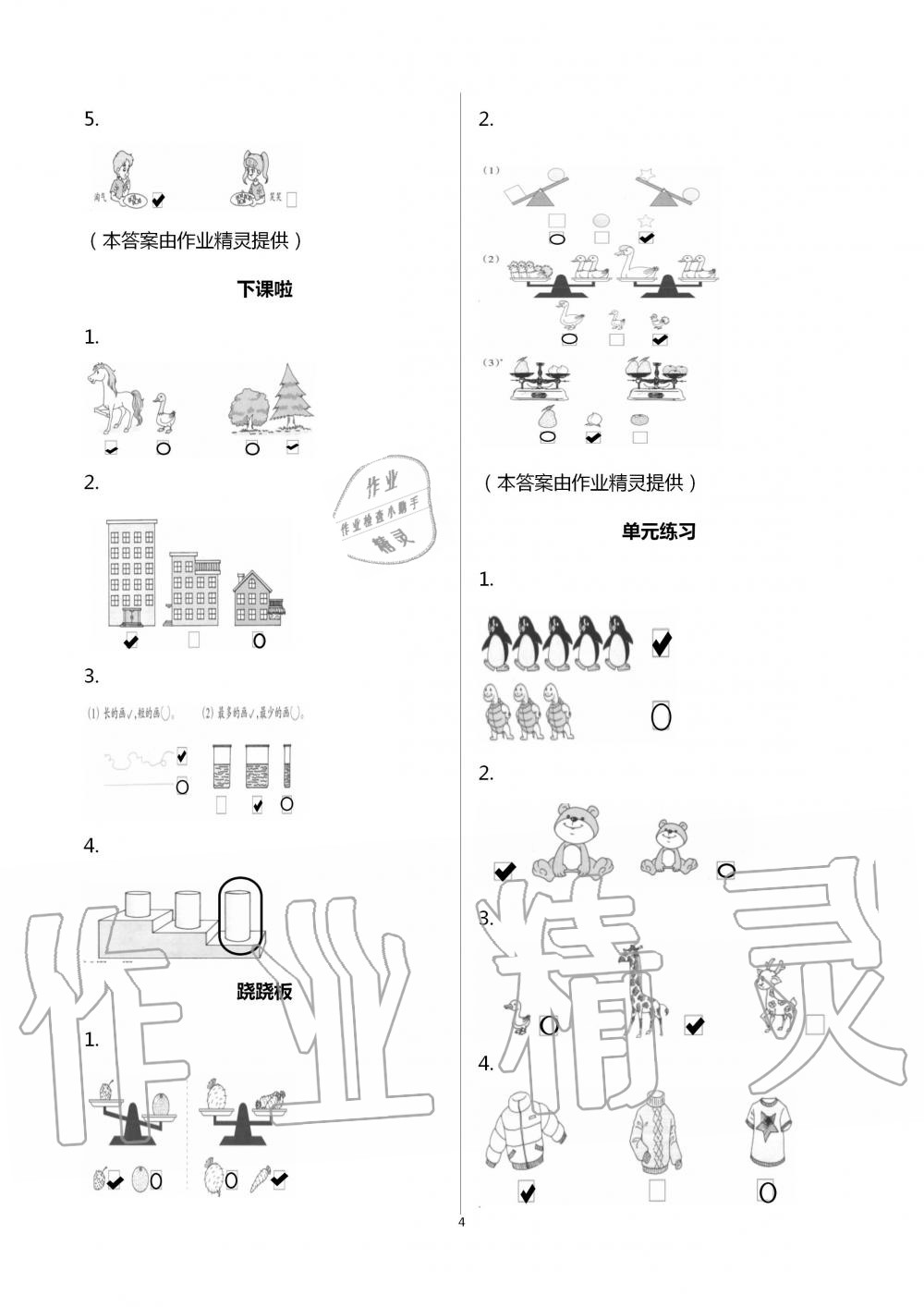 2020年數(shù)學課堂作業(yè)本一年級上冊北師大版浙江教育出版社升級版 第4頁