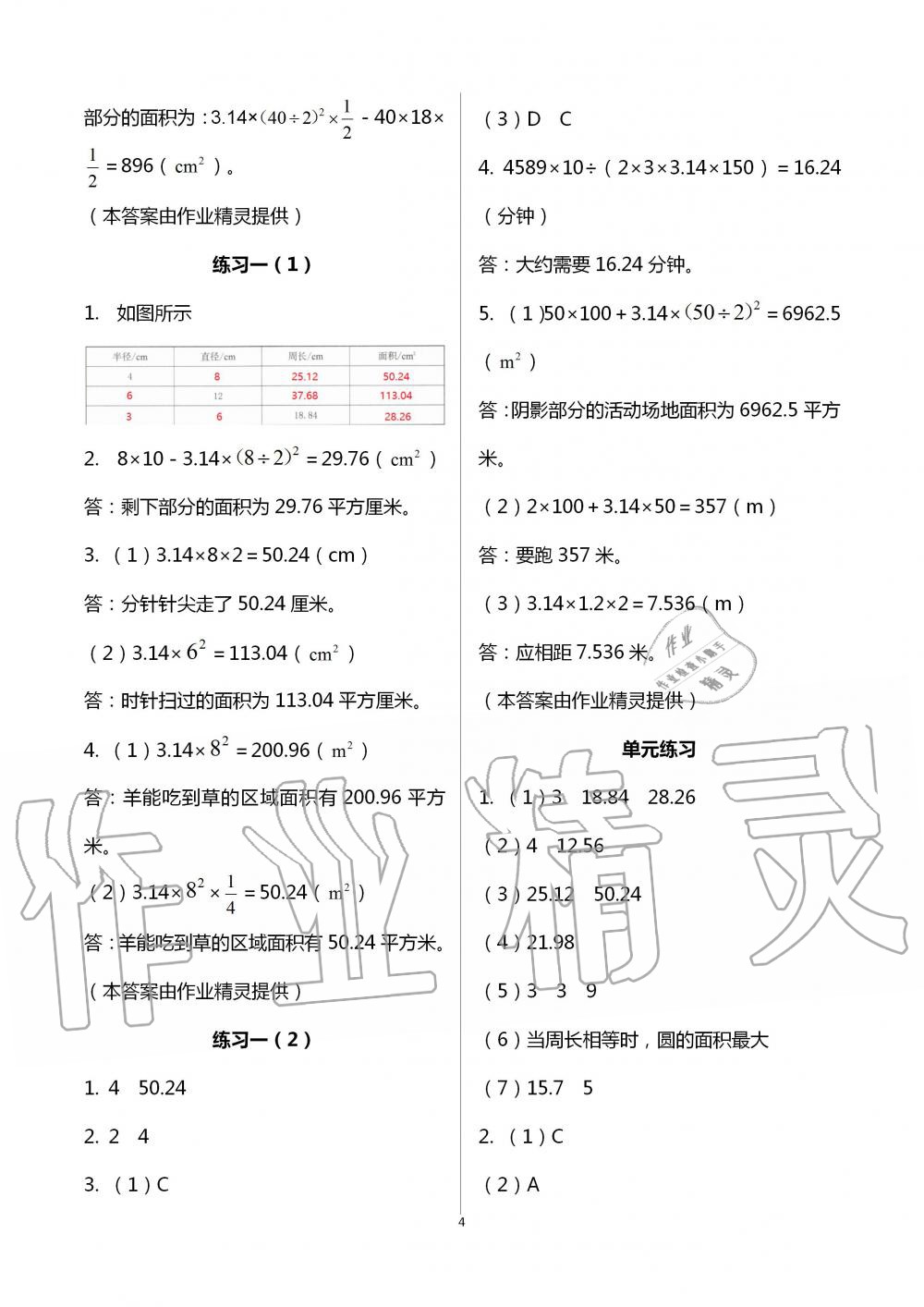 2020年数学作业本六年级上册北师大版浙江教育出版社 第4页