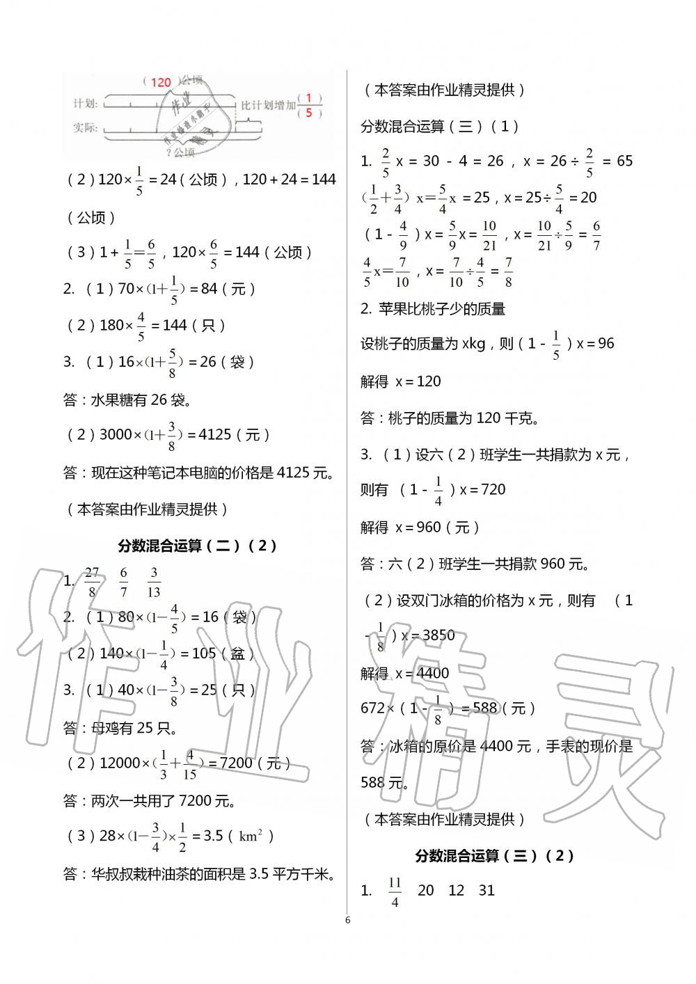 2020年数学作业本六年级上册北师大版浙江教育出版社 第6页
