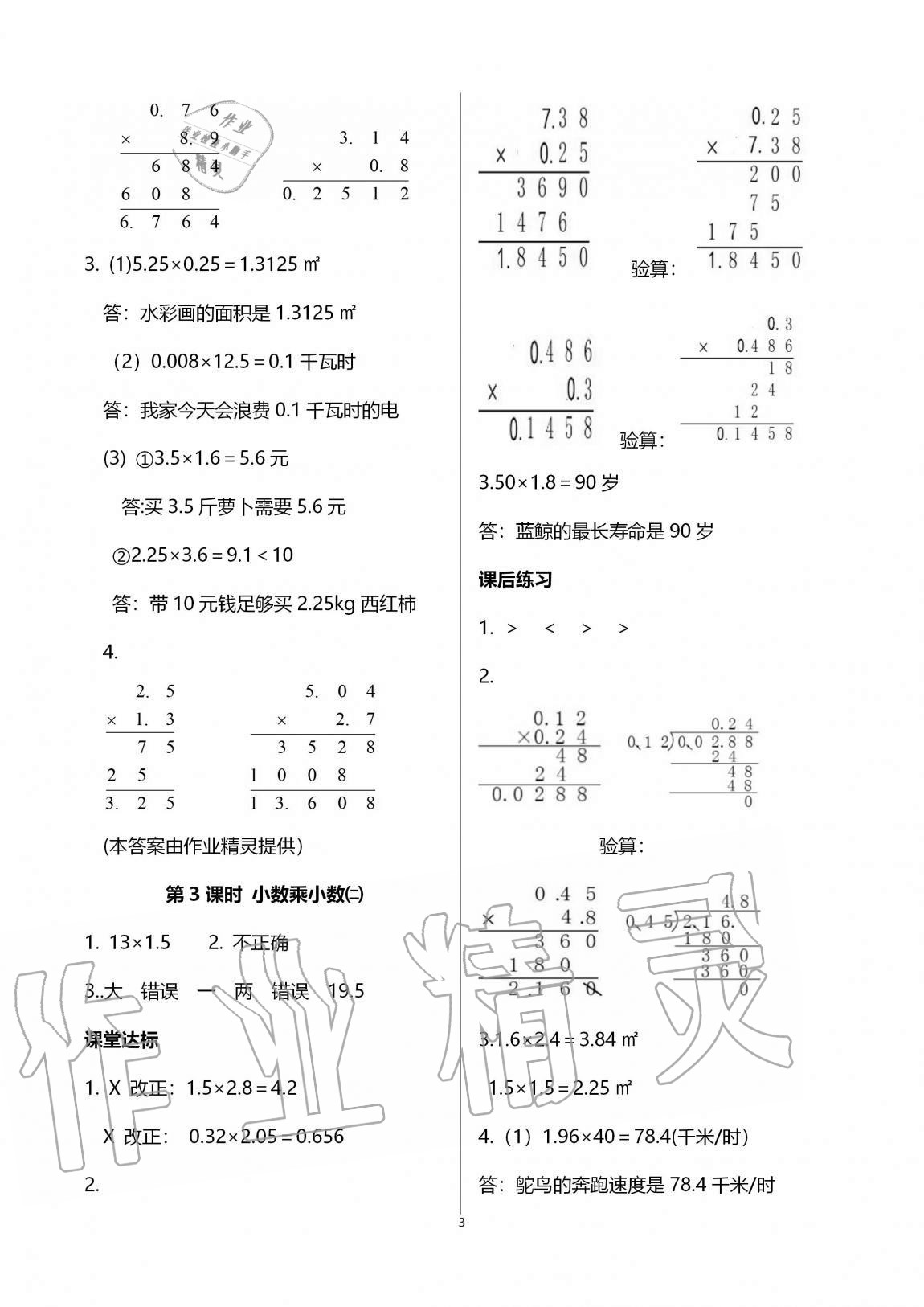 2020年人教金学典同步解析与测评五年级数学上册人教版云南专版 第3页