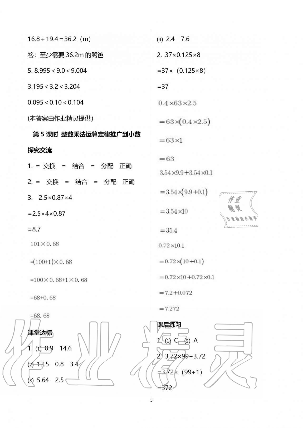 2020年人教金学典同步解析与测评五年级数学上册人教版云南专版 第5页