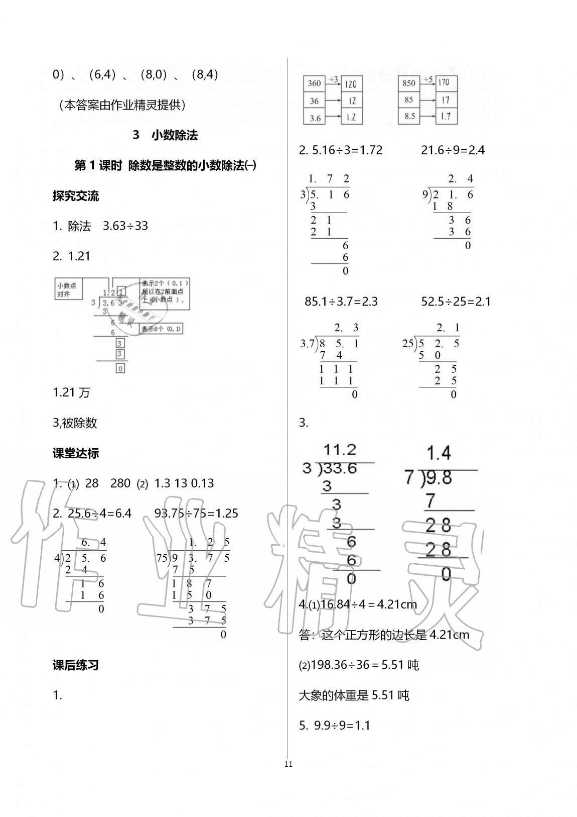 2020年人教金学典同步解析与测评五年级数学上册人教版云南专版 第11页