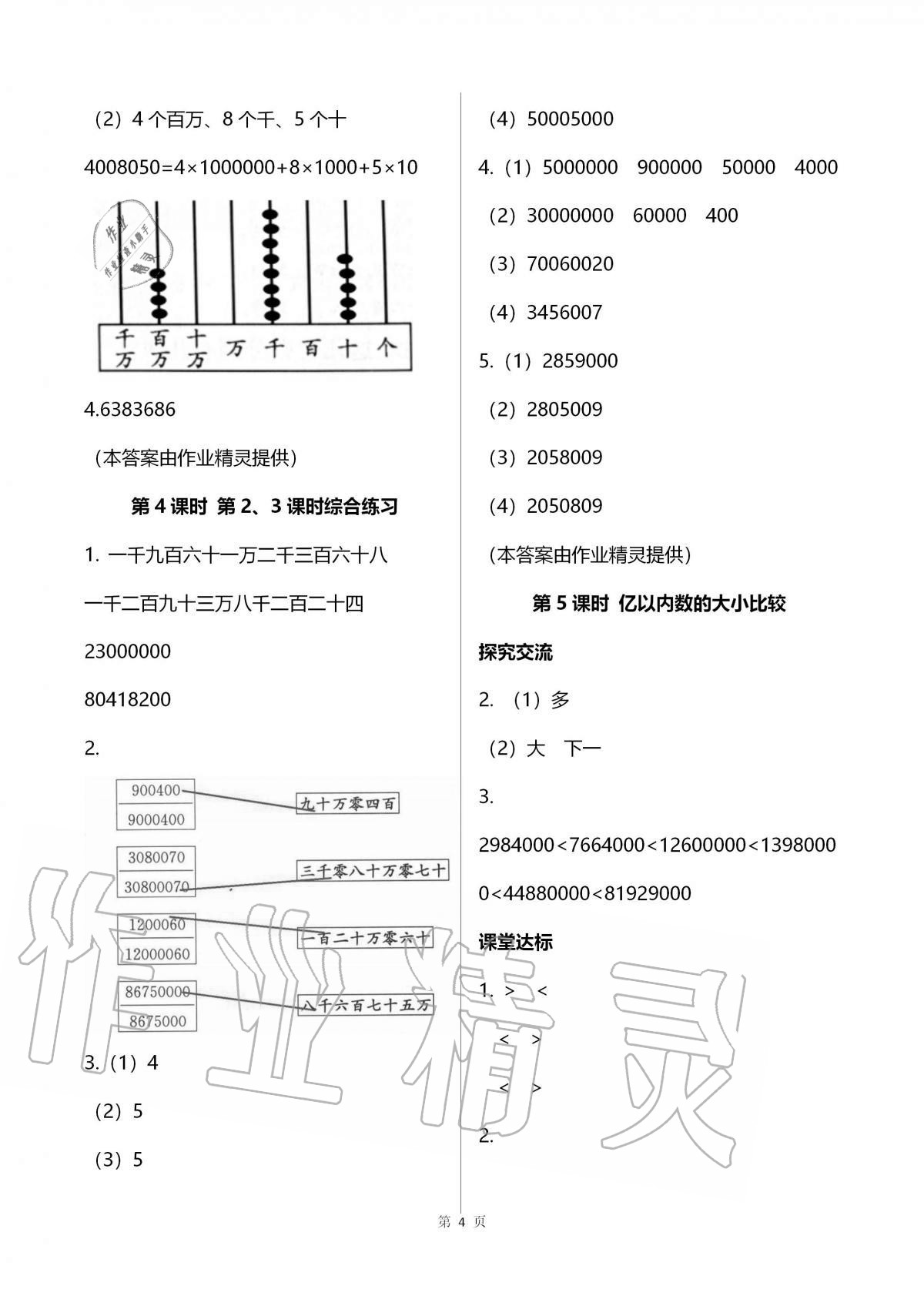 2020年人教金學典同步解析與測評四年級數(shù)學上冊人教版云南專版 第4頁