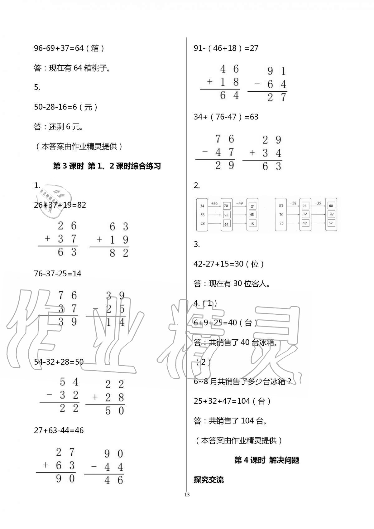 2020年人教金學(xué)典同步解析與測(cè)評(píng)二年級(jí)數(shù)學(xué)上冊(cè)人教版云南專版 第13頁