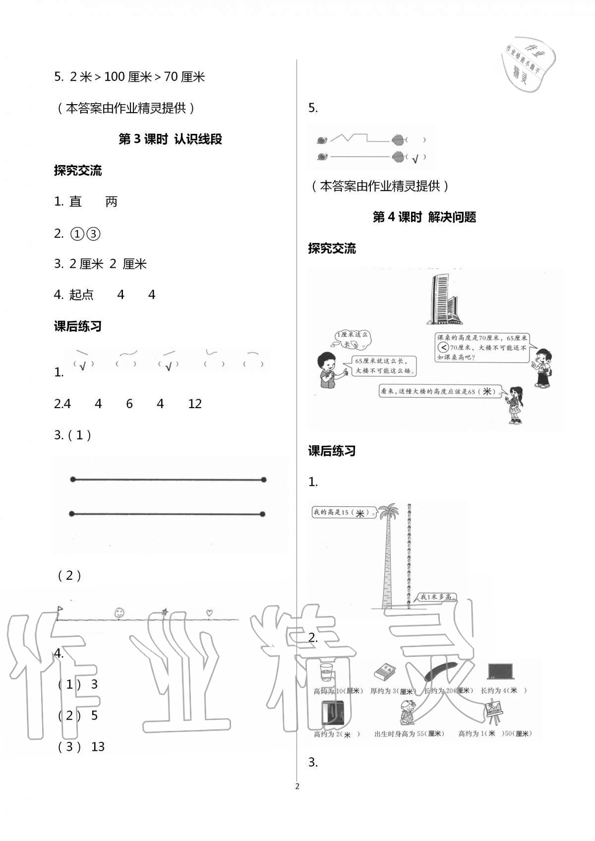 2020年人教金学典同步解析与测评二年级数学上册人教版云南专版 第2页