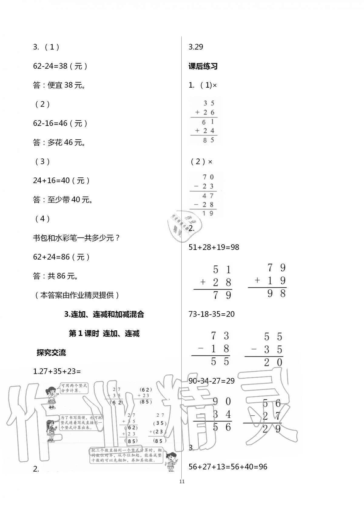 2020年人教金學(xué)典同步解析與測(cè)評(píng)二年級(jí)數(shù)學(xué)上冊(cè)人教版云南專版 第11頁(yè)