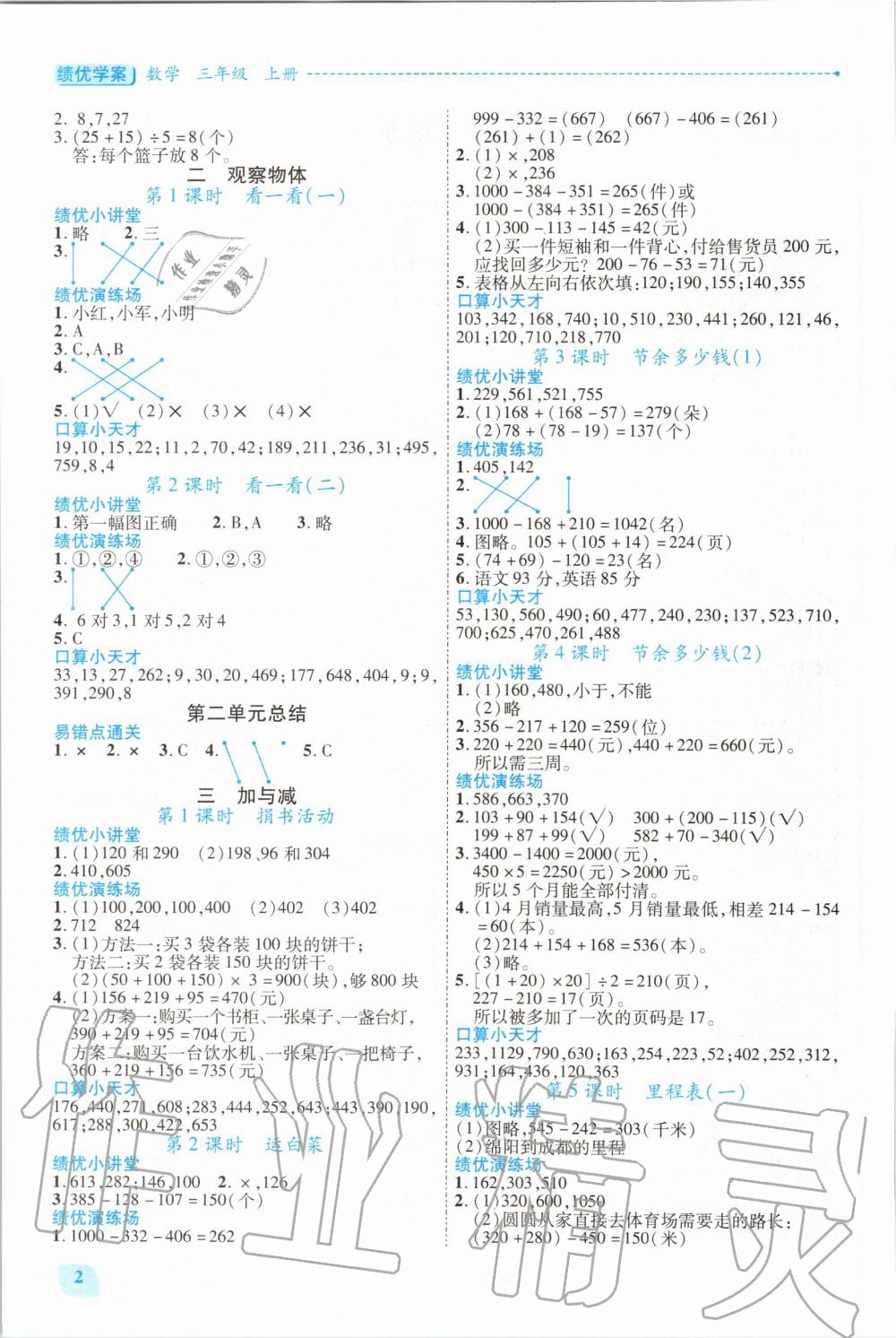 2020年績優(yōu)學案三年級數(shù)學上冊北師大版 第2頁