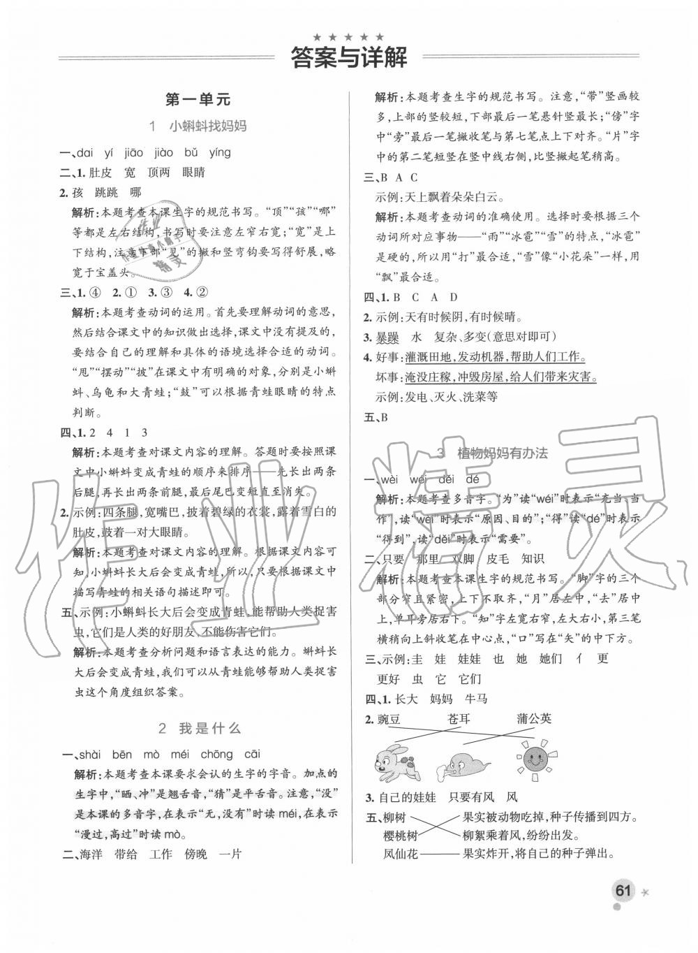 2020年小學(xué)學(xué)霸作業(yè)本二年級(jí)語(yǔ)文上冊(cè)統(tǒng)編版廣東專版 參考答案第1頁(yè)