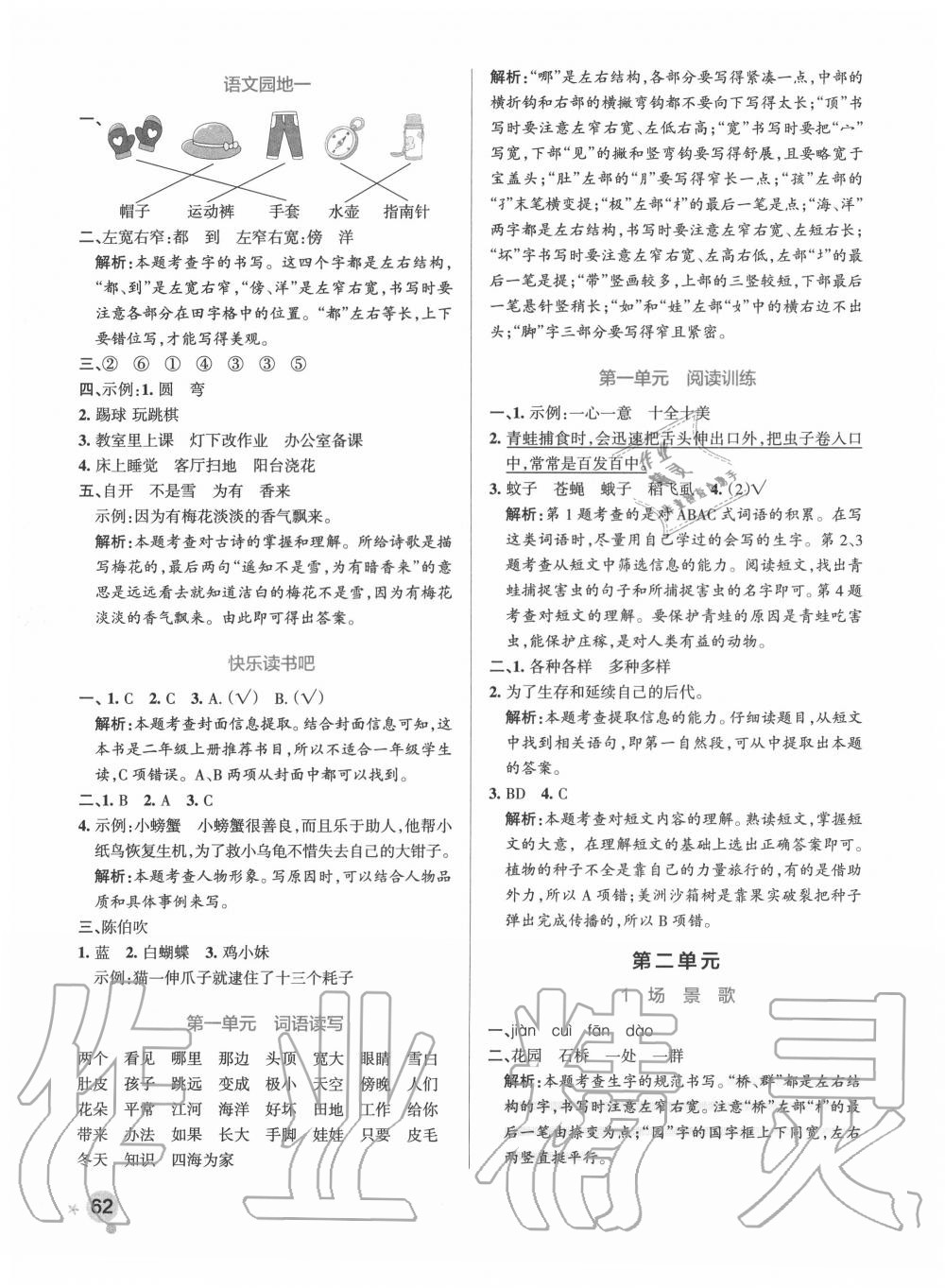 2020年小學學霸作業(yè)本二年級語文上冊統(tǒng)編版廣東專版 參考答案第2頁