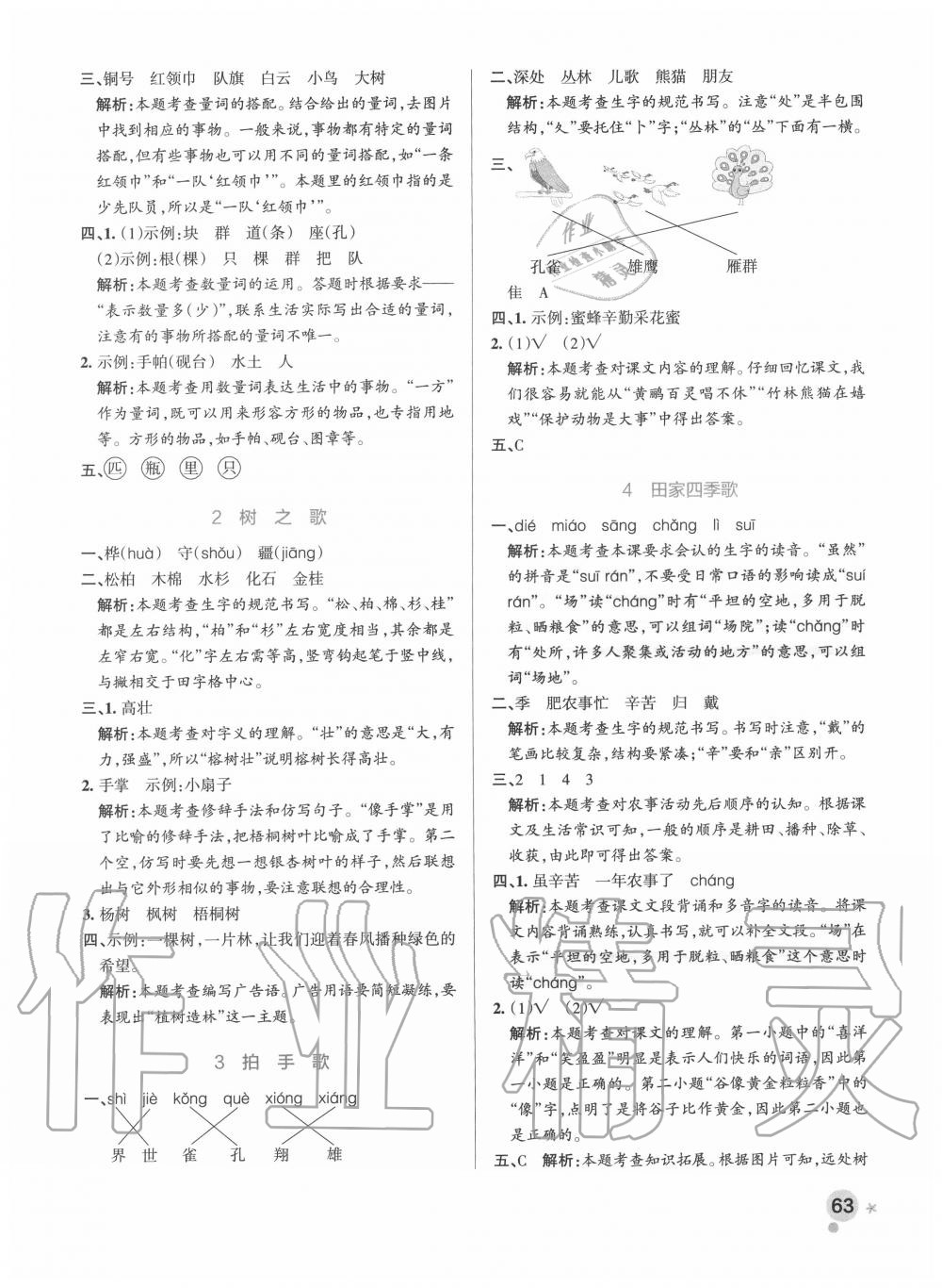 2020年小學學霸作業(yè)本二年級語文上冊統(tǒng)編版廣東專版 參考答案第3頁