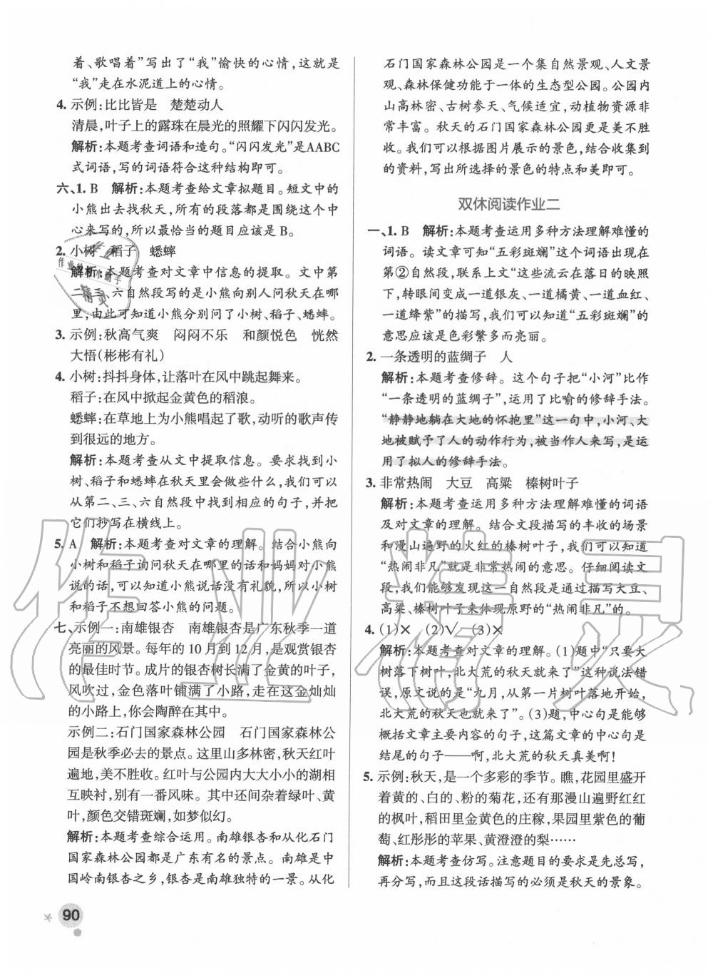 2020年小學(xué)學(xué)霸作業(yè)本三年級語文上冊統(tǒng)編版廣東專版 參考答案第6頁