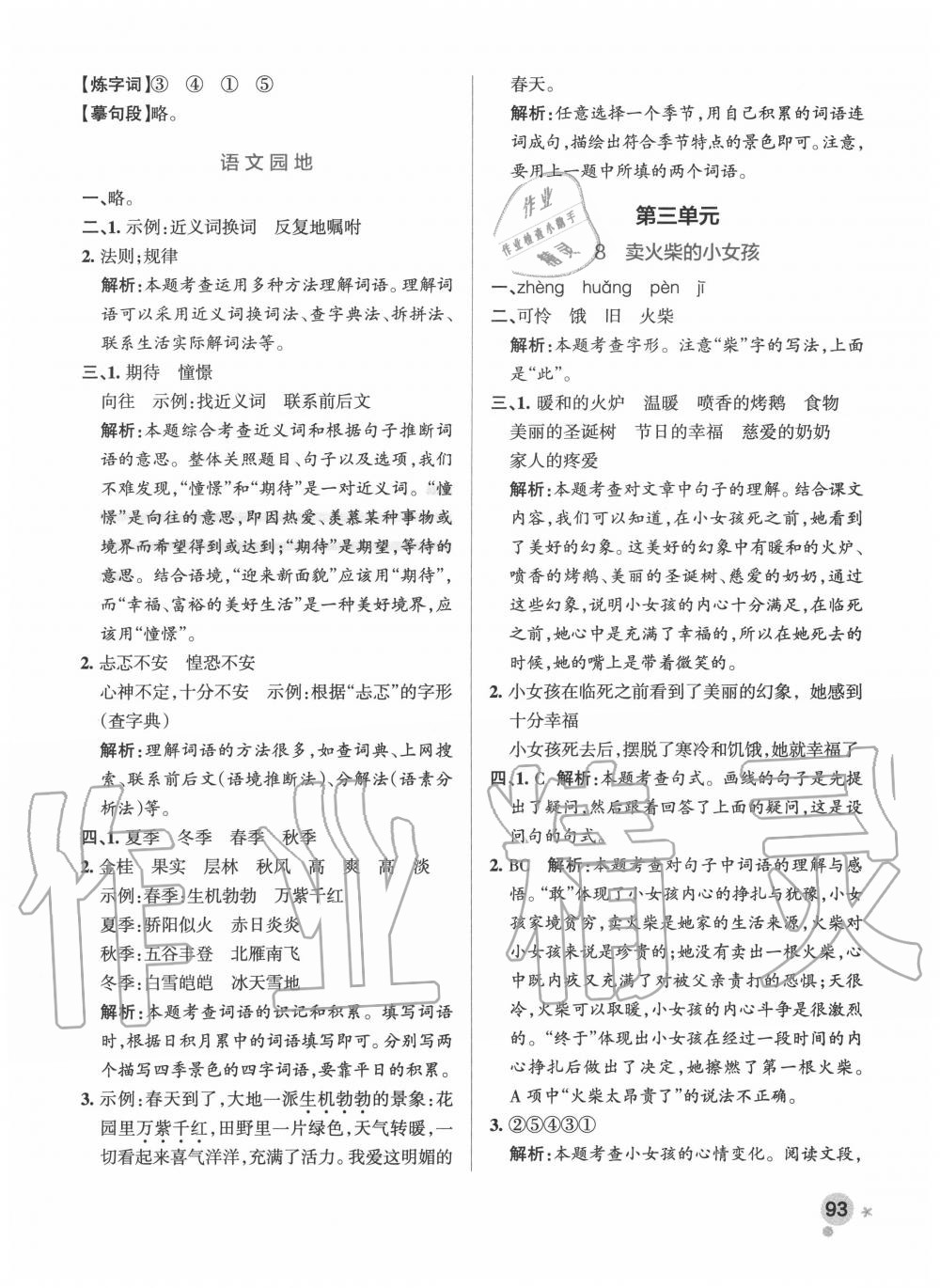 2020年小學(xué)學(xué)霸作業(yè)本三年級(jí)語(yǔ)文上冊(cè)統(tǒng)編版廣東專(zhuān)版 參考答案第9頁(yè)