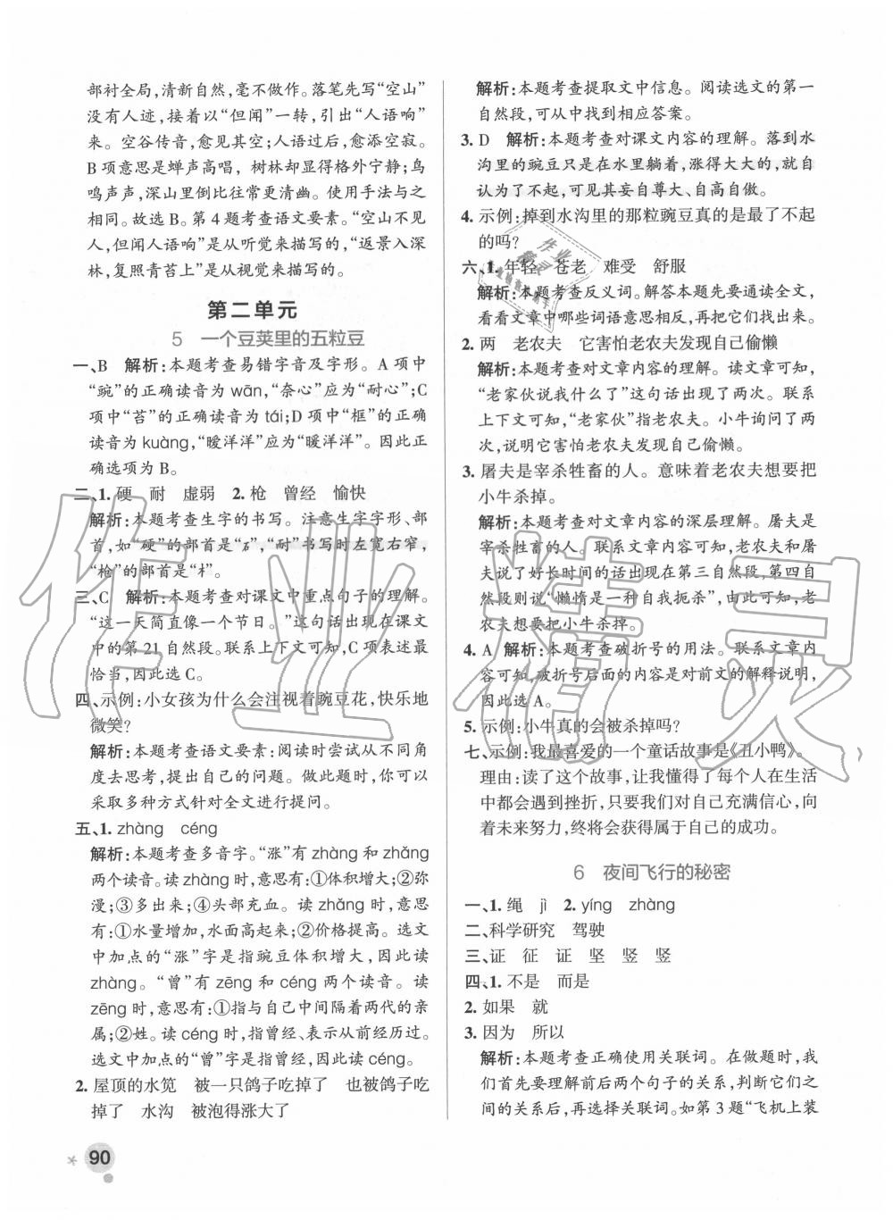 2020年小學(xué)學(xué)霸作業(yè)本四年級(jí)語(yǔ)文上冊(cè)統(tǒng)編版廣東專(zhuān)版 參考答案第6頁(yè)