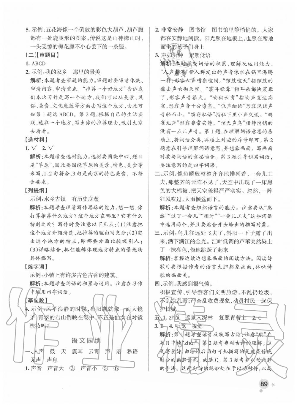 2020年小學(xué)學(xué)霸作業(yè)本四年級(jí)語文上冊(cè)統(tǒng)編版廣東專版 參考答案第5頁