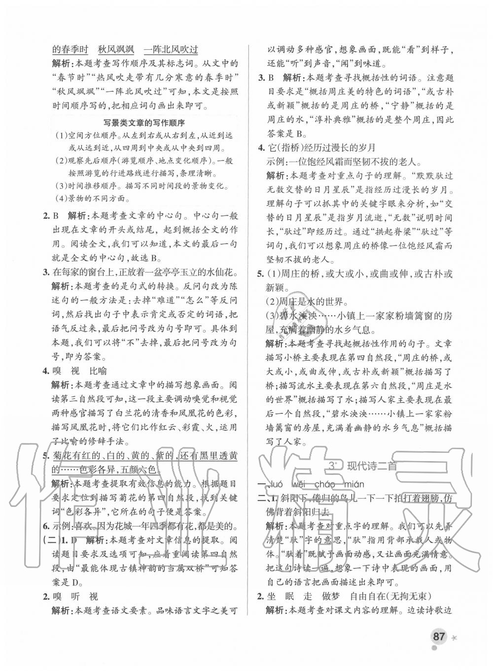 2020年小學(xué)學(xué)霸作業(yè)本四年級(jí)語(yǔ)文上冊(cè)統(tǒng)編版廣東專(zhuān)版 參考答案第3頁(yè)