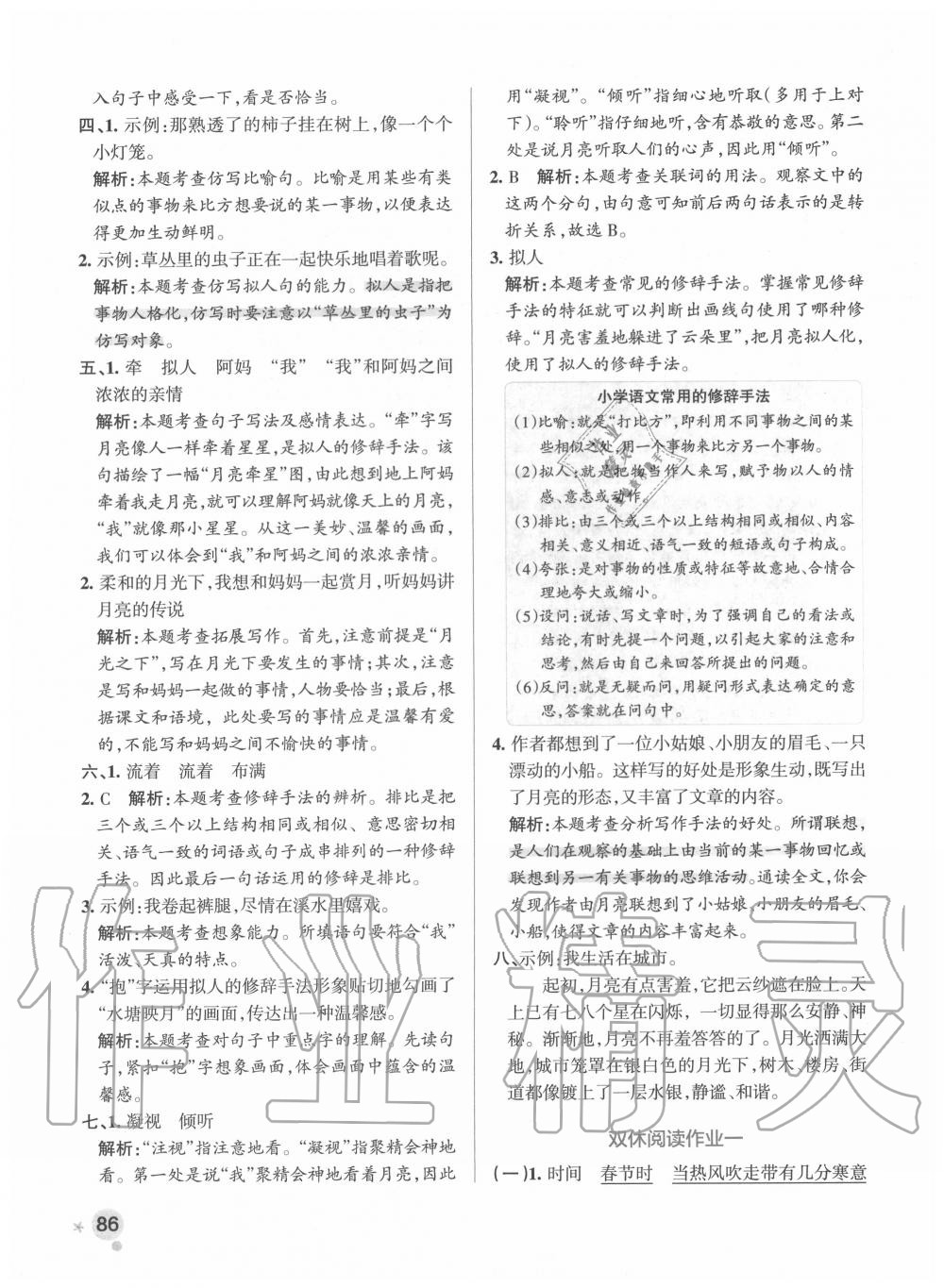 2020年小學(xué)學(xué)霸作業(yè)本四年級語文上冊統(tǒng)編版廣東專版 參考答案第2頁