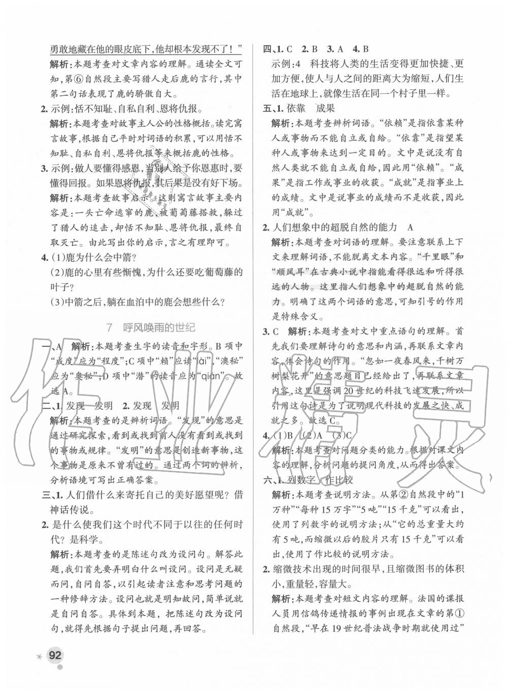 2020年小學(xué)學(xué)霸作業(yè)本四年級語文上冊統(tǒng)編版廣東專版 參考答案第8頁