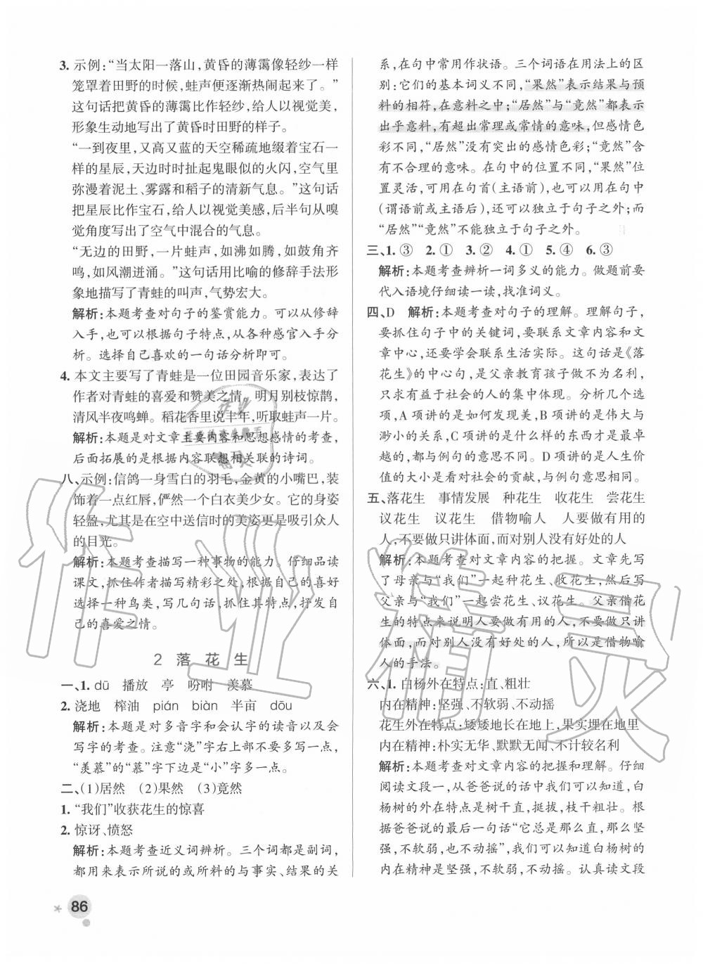 2020年小學(xué)學(xué)霸作業(yè)本五年級語文上冊統(tǒng)編版廣東專版 參考答案第2頁