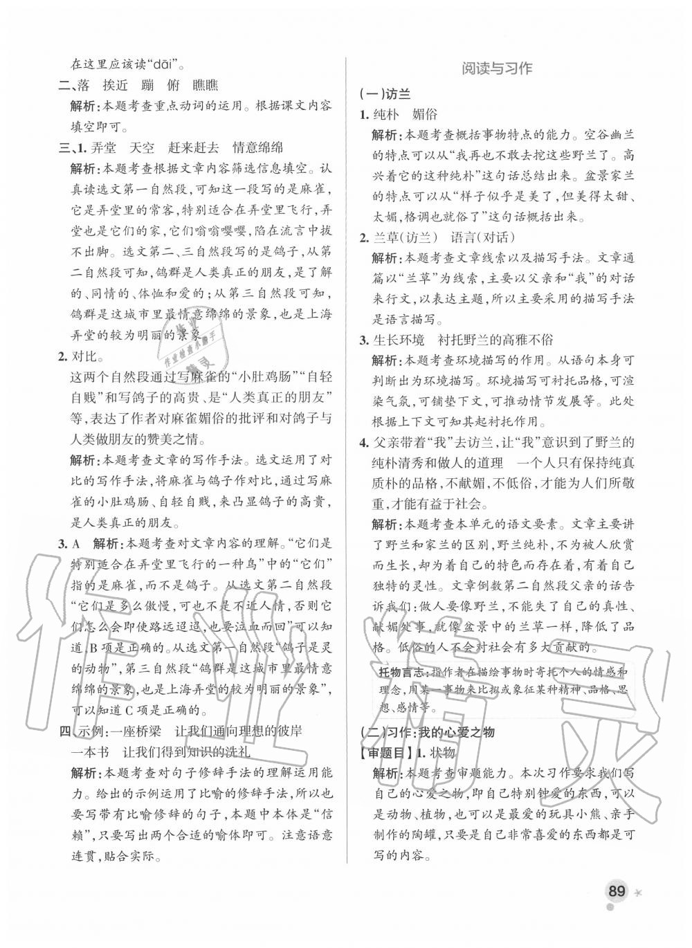 2020年小學學霸作業(yè)本五年級語文上冊統(tǒng)編版廣東專版 參考答案第5頁