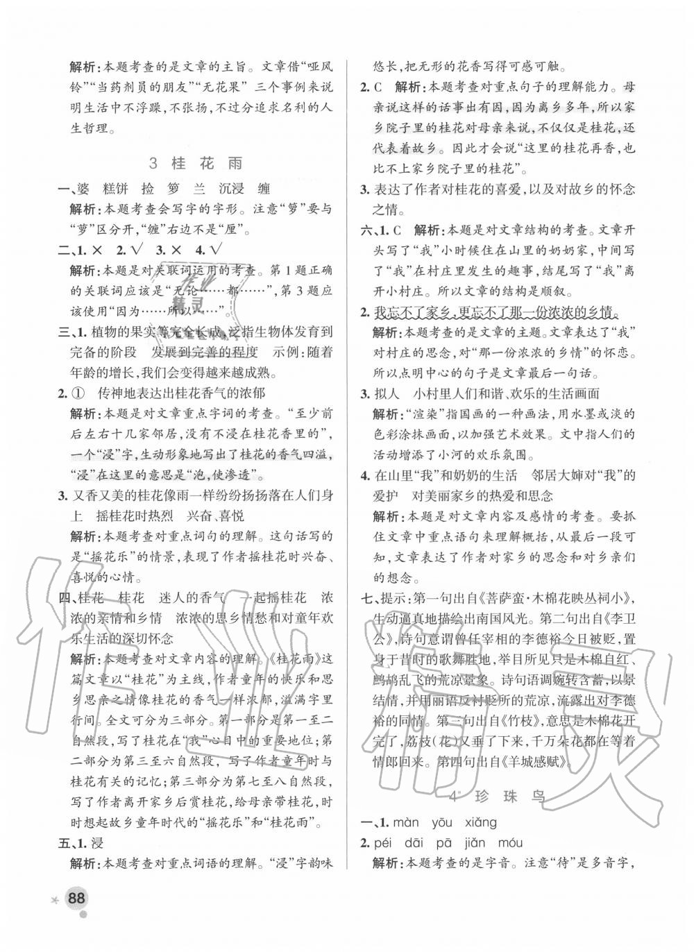 2020年小學(xué)學(xué)霸作業(yè)本五年級語文上冊統(tǒng)編版廣東專版 參考答案第4頁