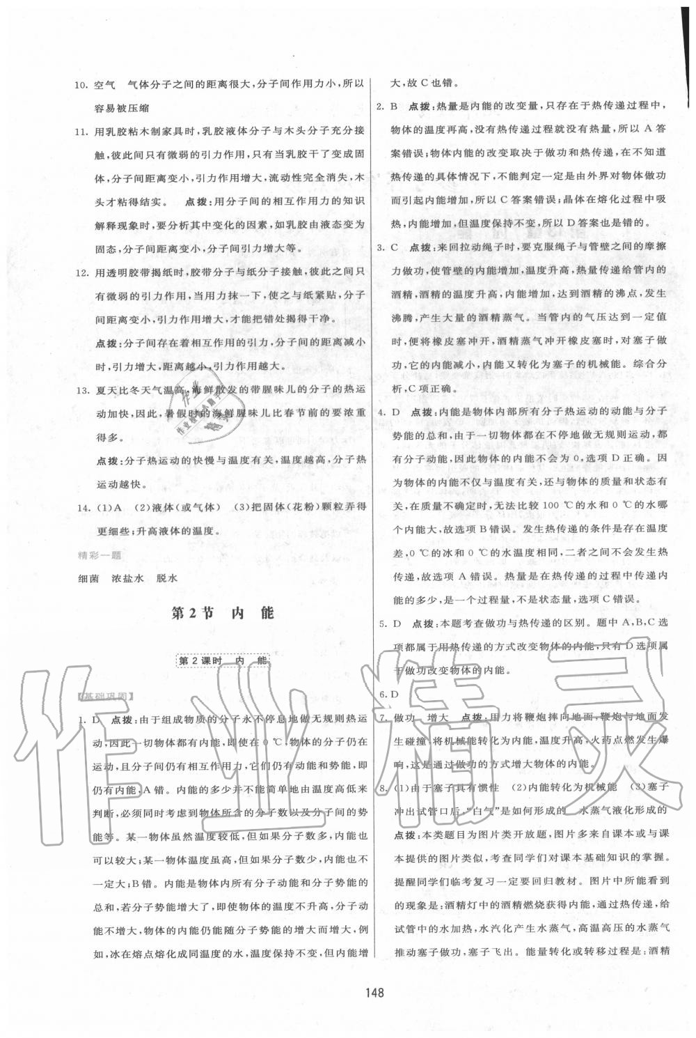 2020年三維數(shù)字課堂九年級(jí)物理上冊人教版 第2頁