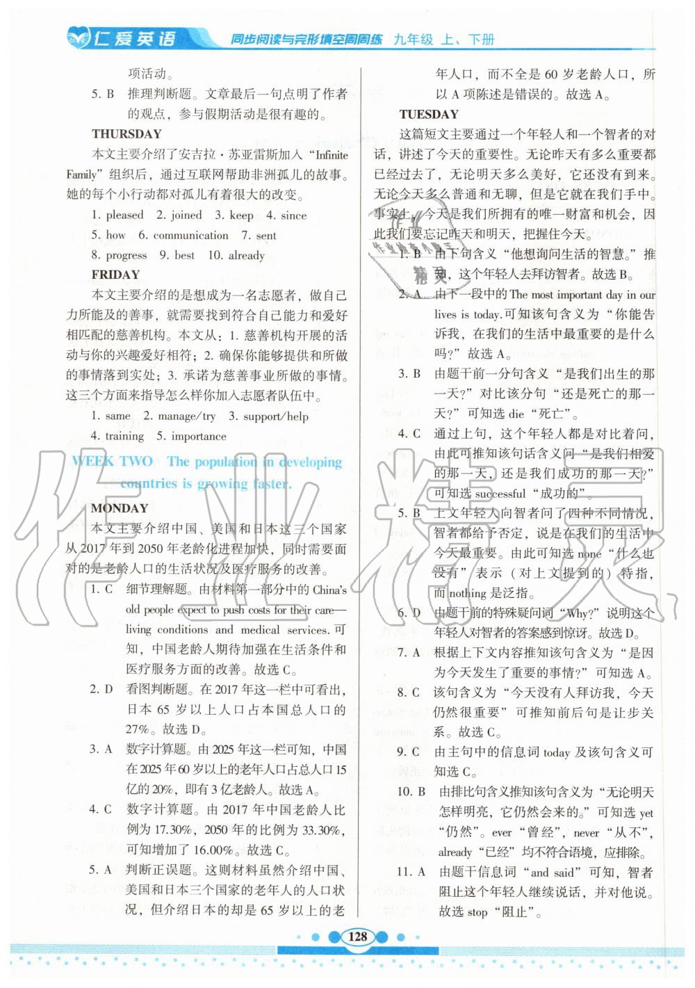 2020年仁愛(ài)英語(yǔ)同步閱讀與完形填空周周練九年級(jí)上下冊(cè)合訂本仁愛(ài)版 第2頁(yè)