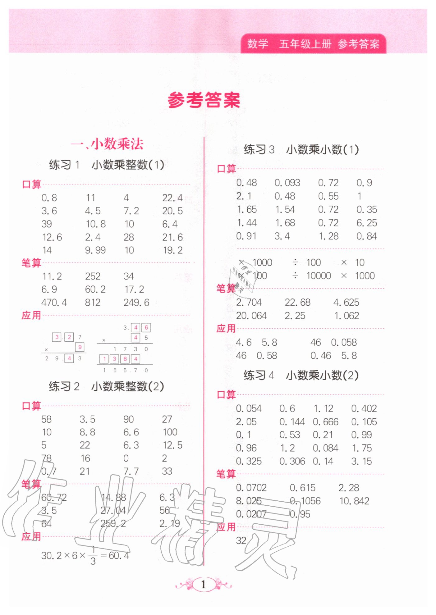 2020年点亮思维同步口算五年级上册人教版 第1页