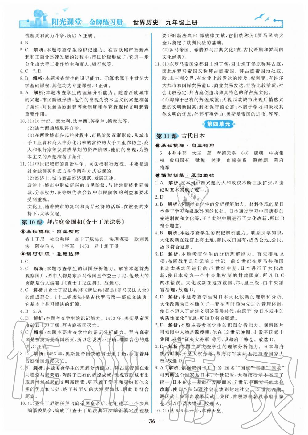 2020年陽光課堂金牌練習(xí)冊九年級世界歷史上冊人教版 第4頁