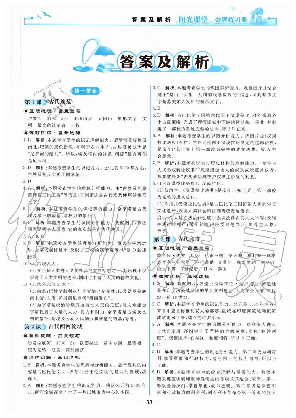 2020年陽光課堂金牌練習冊九年級世界歷史上冊人教版 第1頁