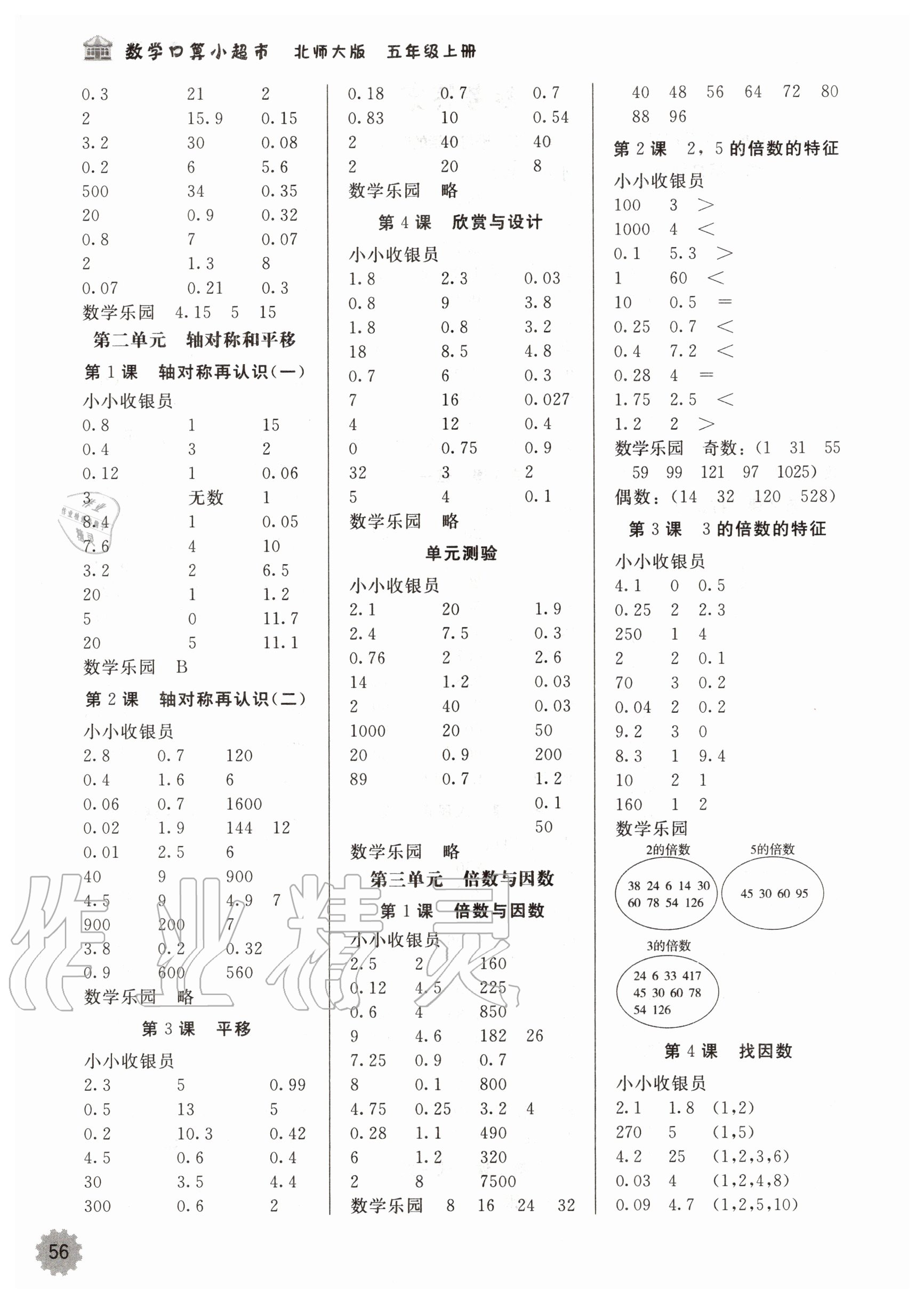 2020年数学口算小超市五年级上册北师大版 第2页