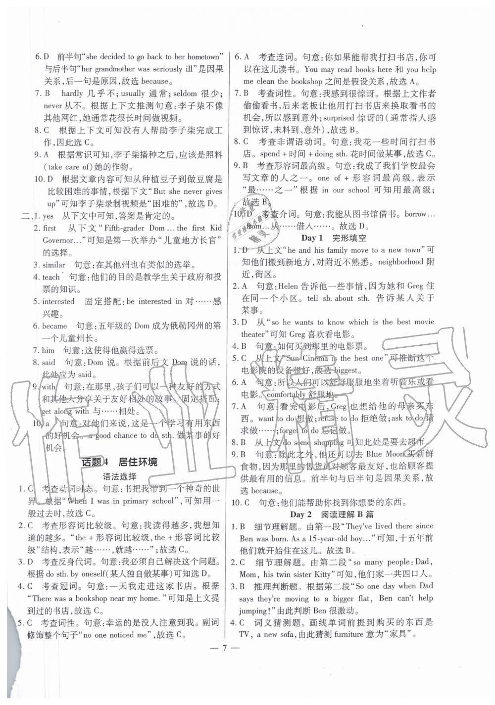 2020年广东英语高分突破复现式周周练八年级上册 第7页