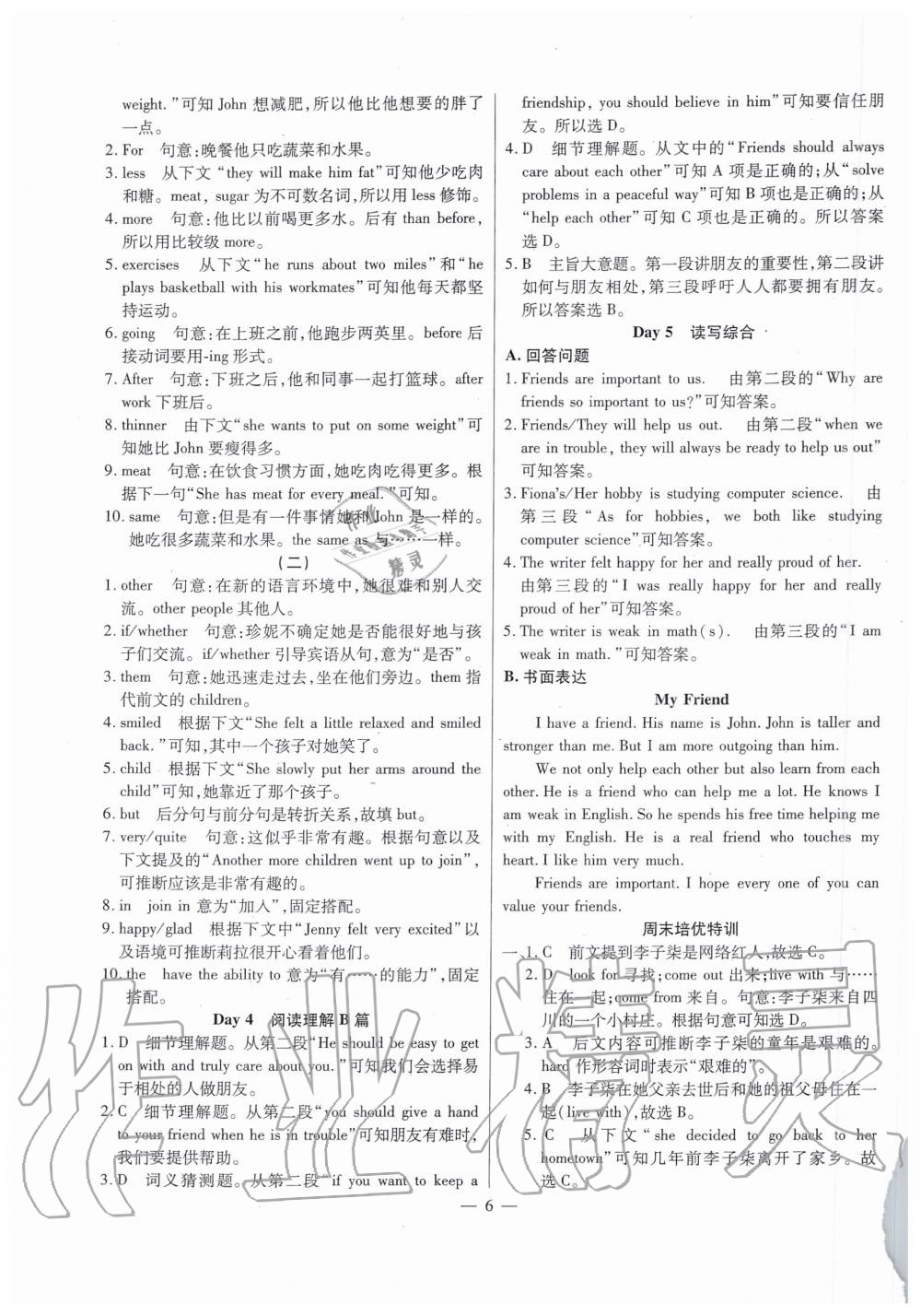 2020年广东英语高分突破复现式周周练八年级上册 第6页