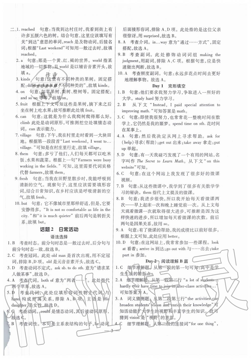 2020年广东英语高分突破复现式周周练八年级上册 第3页