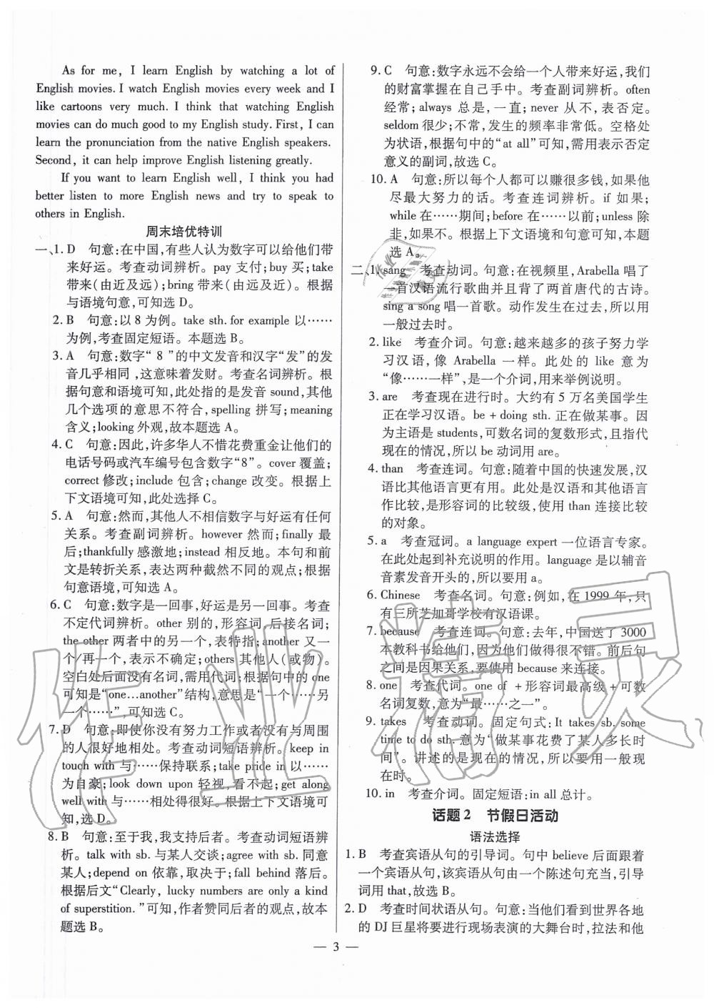 2020年廣東英語高分突破復現(xiàn)式周周練九年級全一冊 第3頁