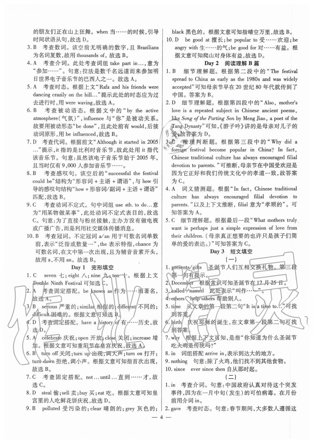 2020年廣東英語高分突破復(fù)現(xiàn)式周周練九年級全一冊 第4頁