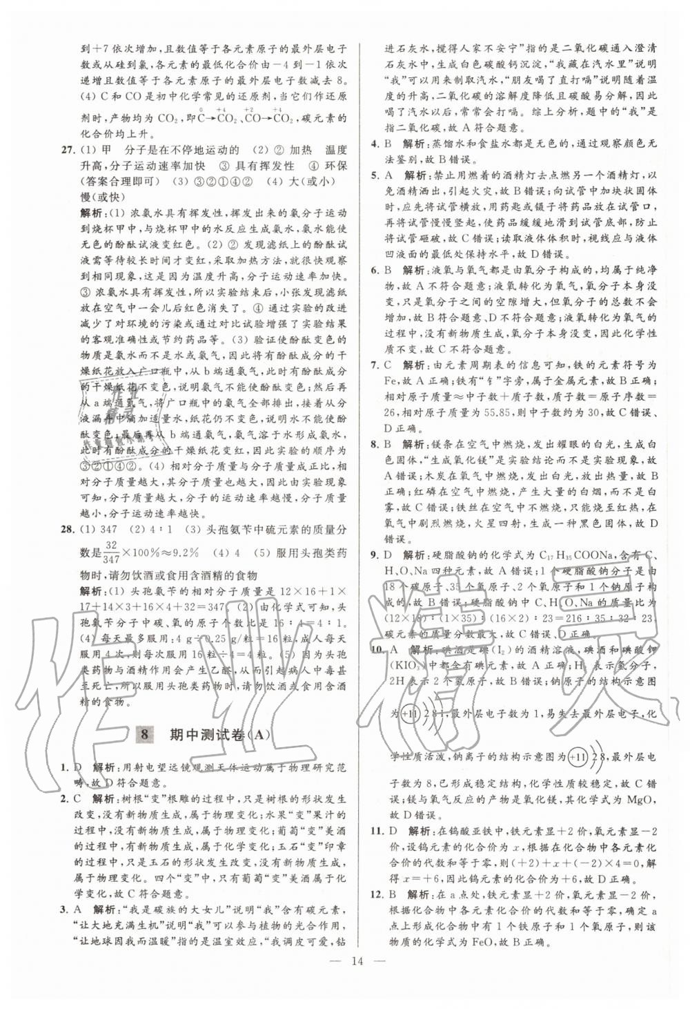 2020年亮点给力大试卷九年级化学上册沪教版 第14页