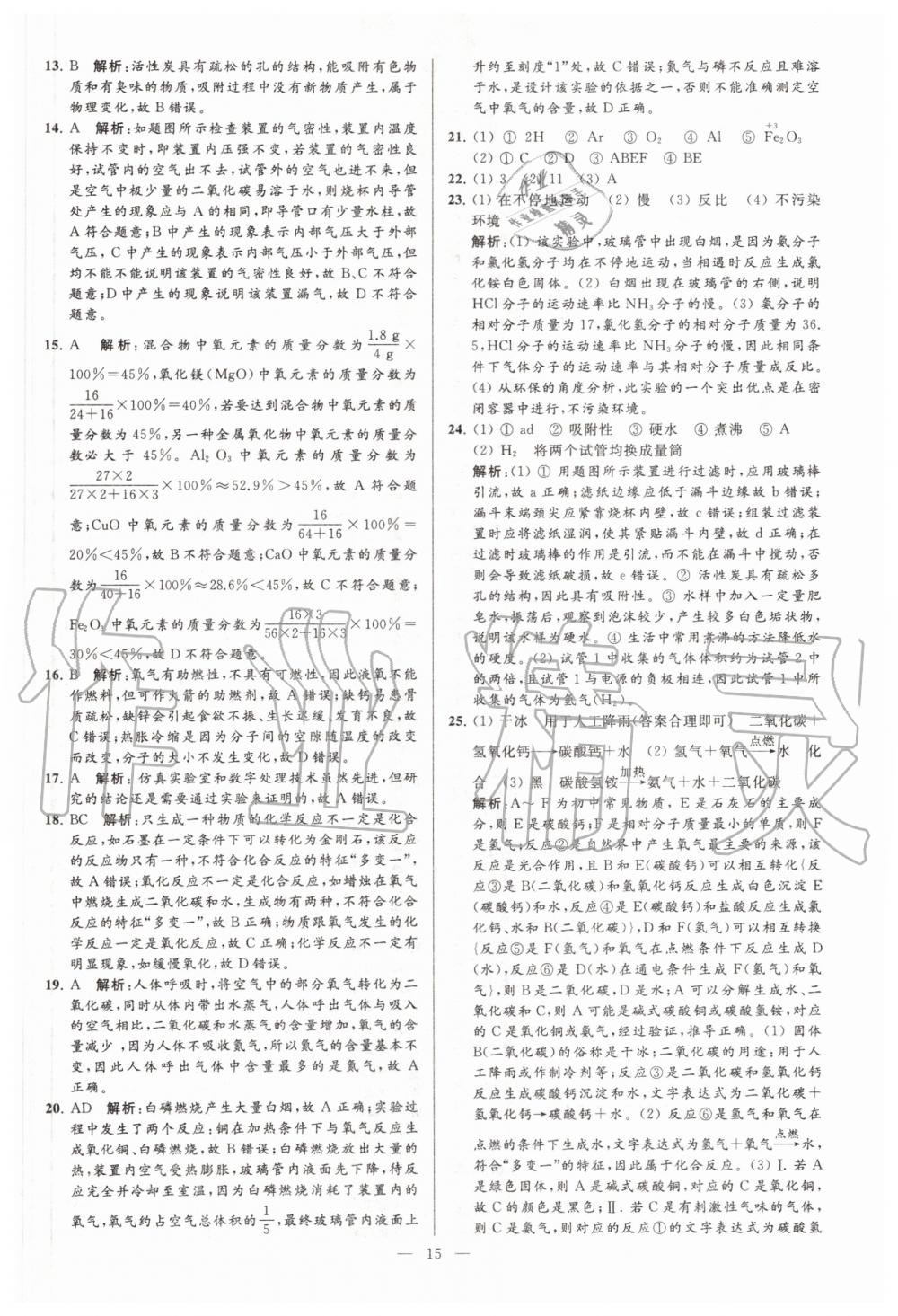 2020年亮点给力大试卷九年级化学上册沪教版 第15页