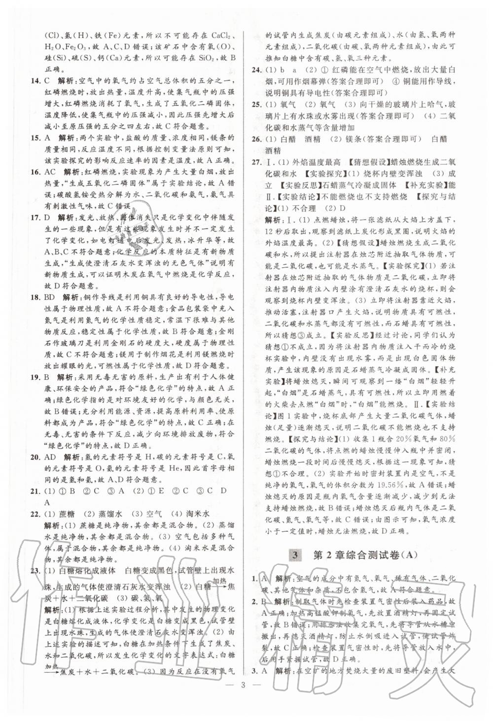 2020年亮点给力大试卷九年级化学上册沪教版 第3页