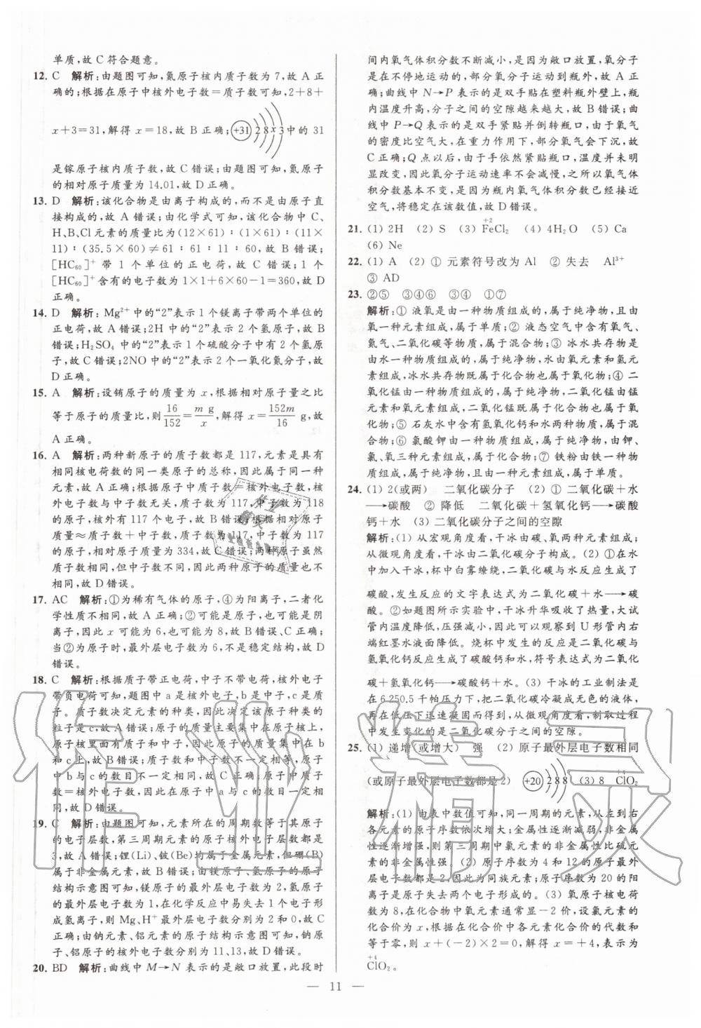 2020年亮点给力大试卷九年级化学上册沪教版 第11页