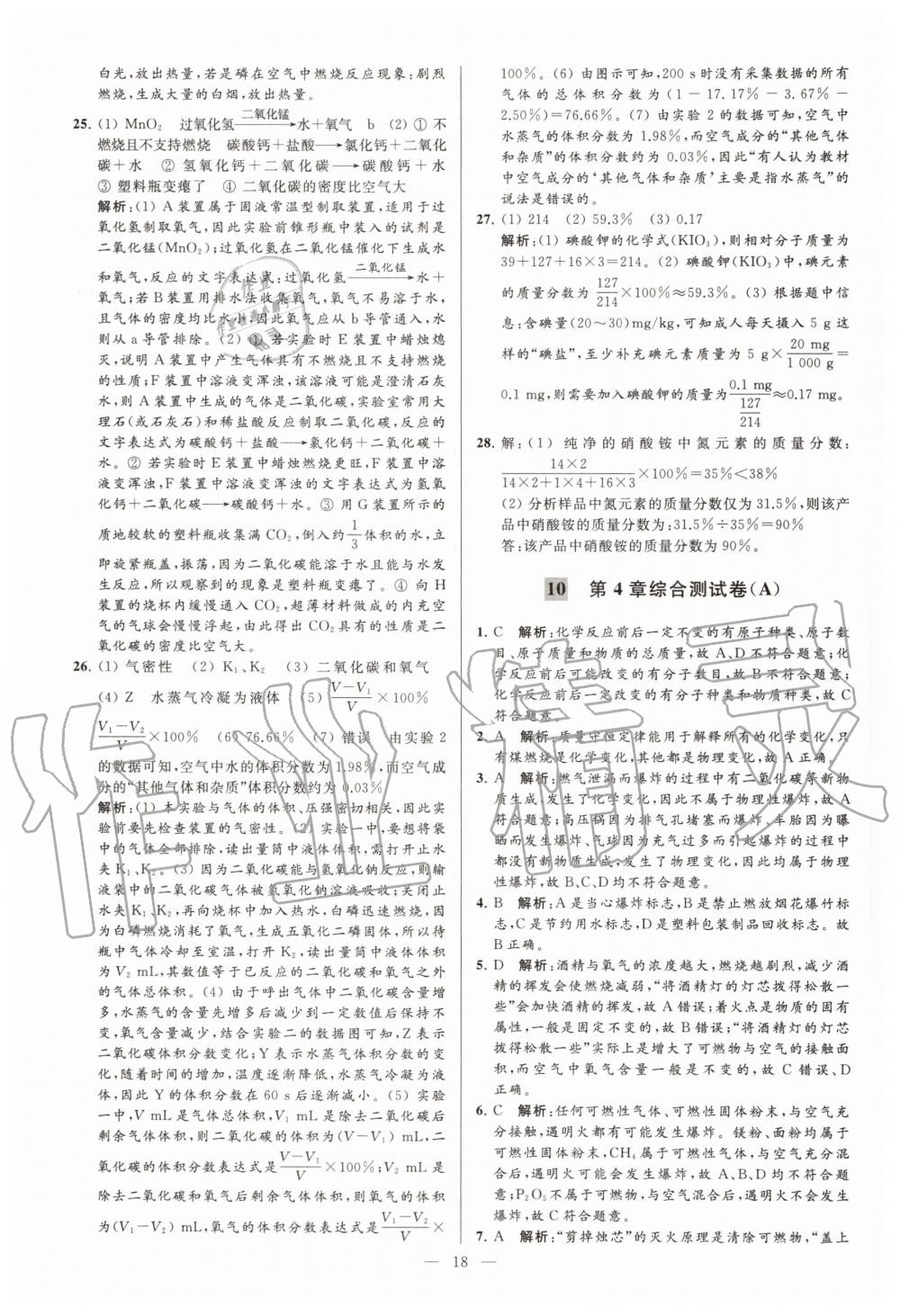 2020年亮点给力大试卷九年级化学上册沪教版 第18页