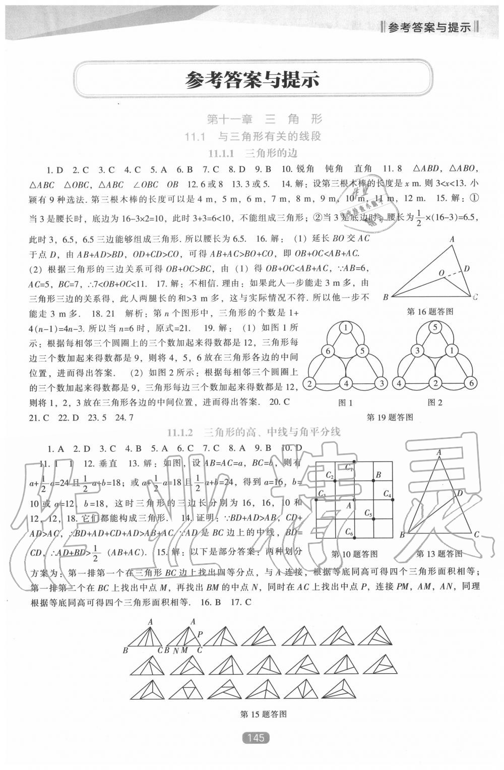 2020年新課程數(shù)學(xué)能力培養(yǎng)八年級(jí)上冊(cè)人教版 第1頁(yè)